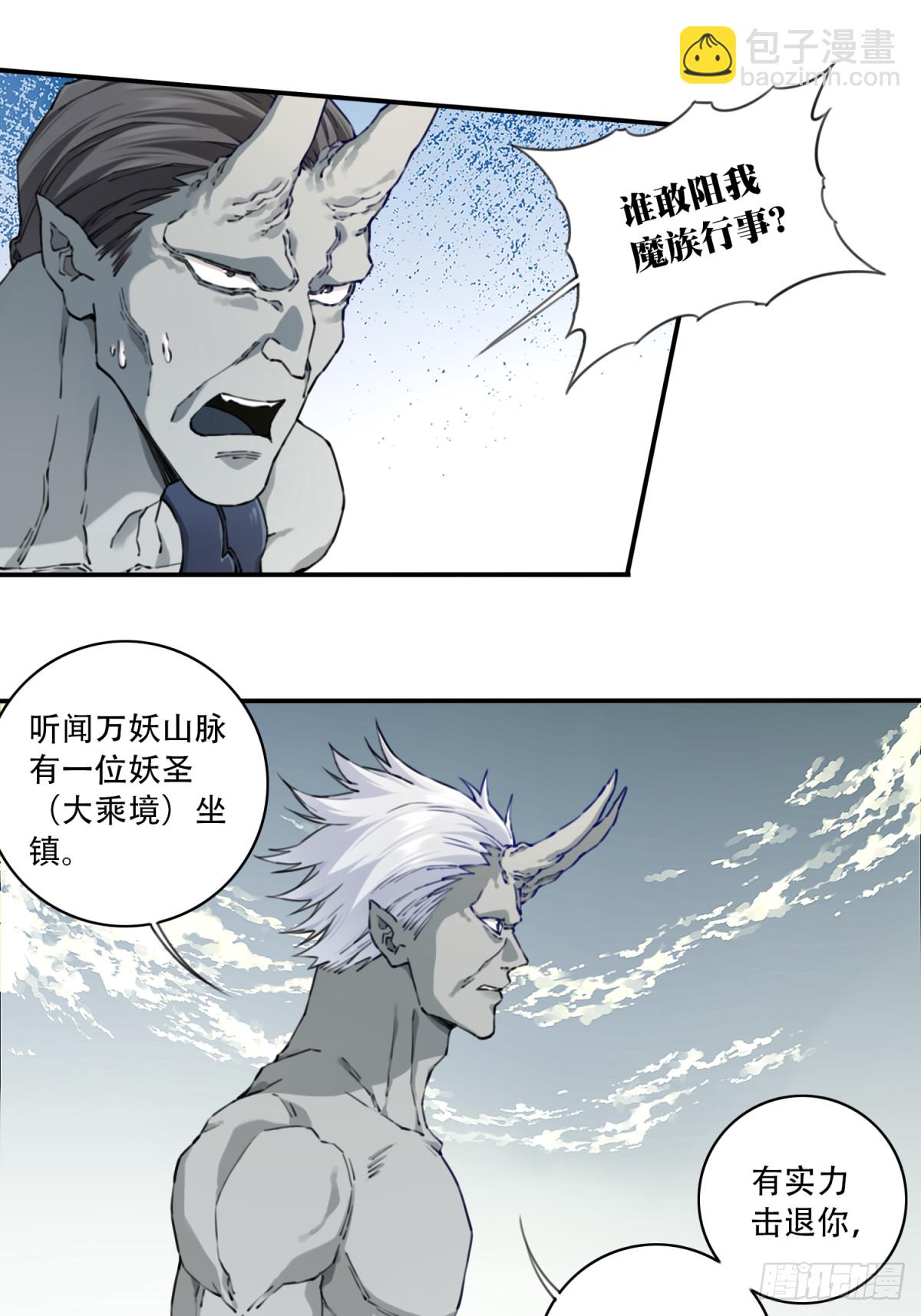 081：妖圣黑凤！-第84话