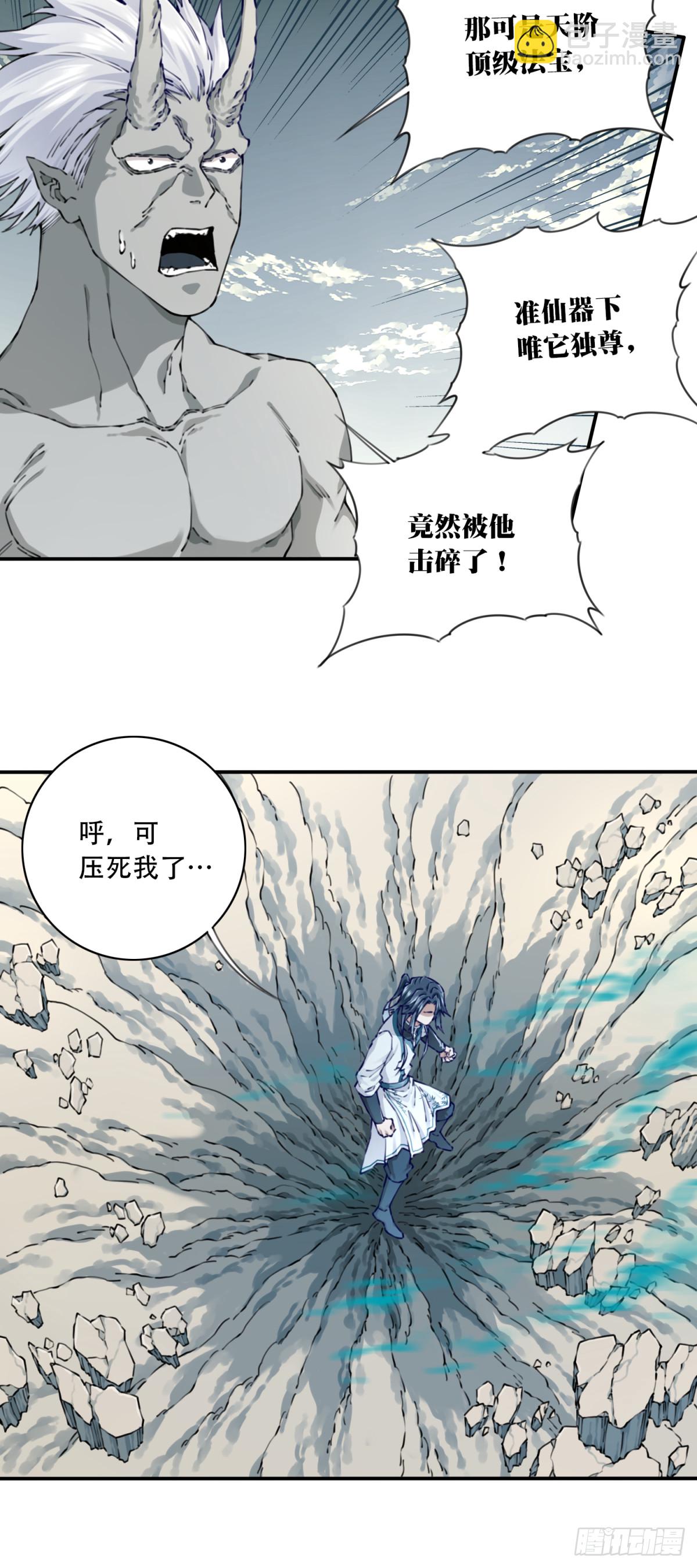 081：妖圣黑凤！-第84话