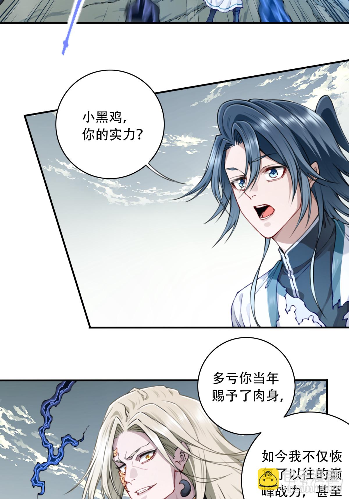 081：妖圣黑凤！-第84话