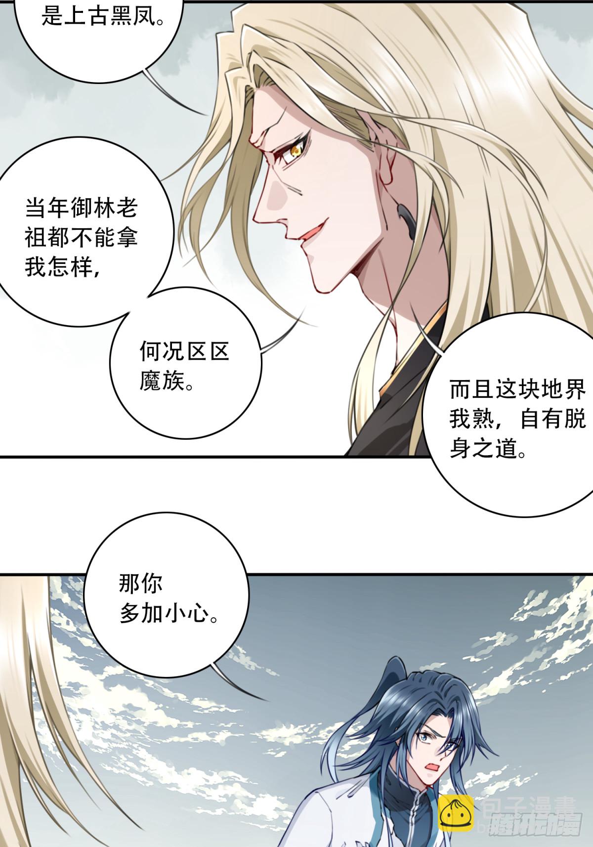 081：妖圣黑凤！-第84话