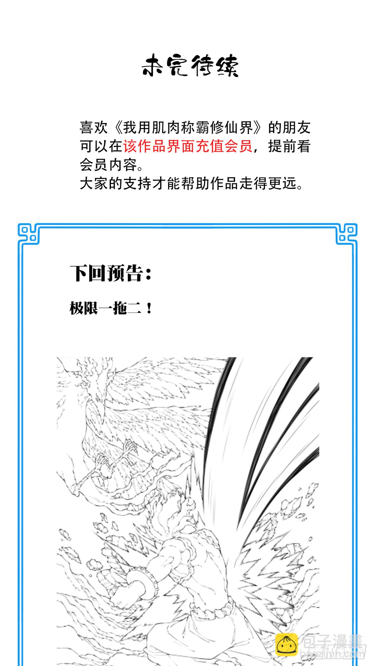 081：妖圣黑凤！-第84话