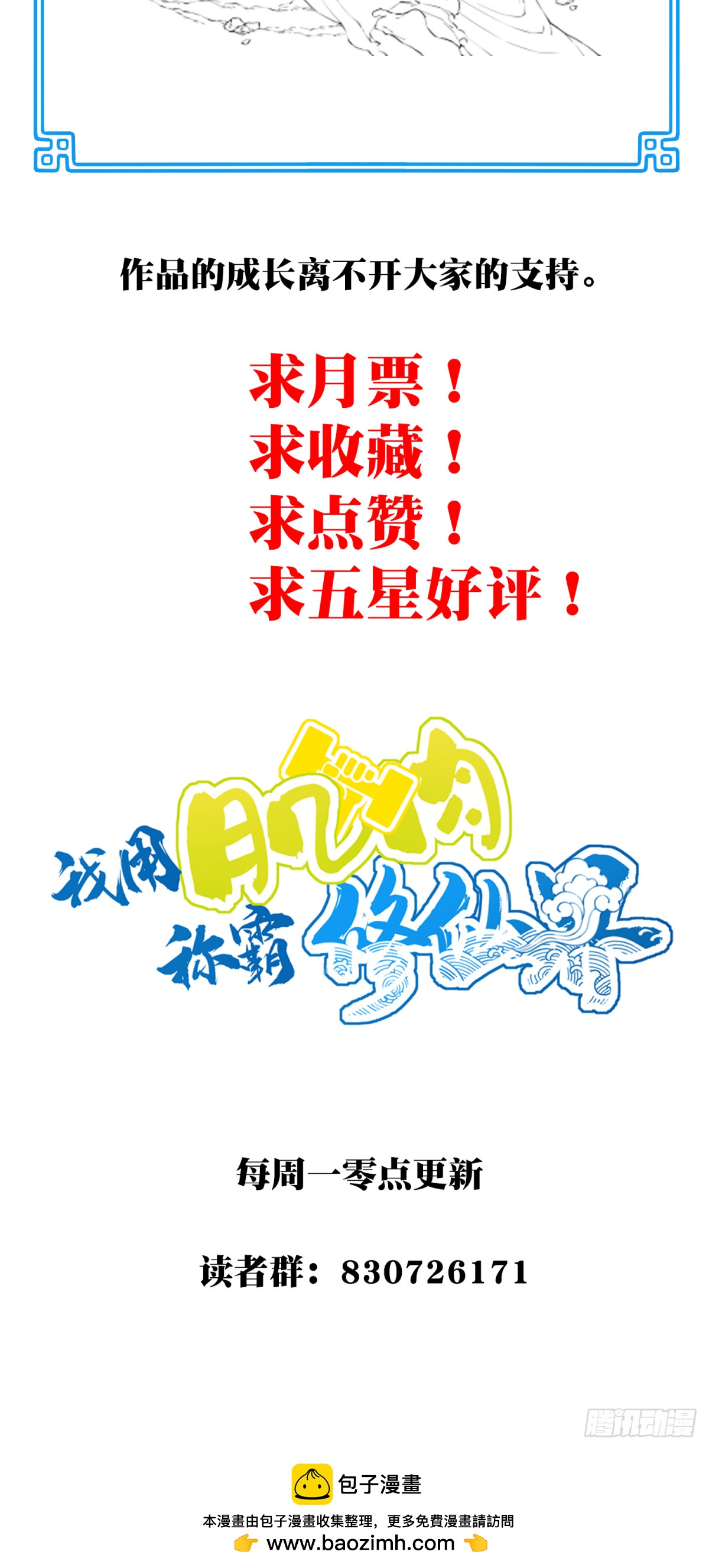 081：妖圣黑凤！-第84话