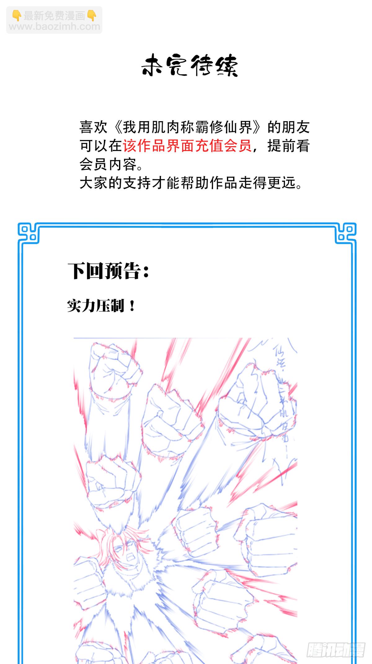 085：肌肉仙法！-第88话