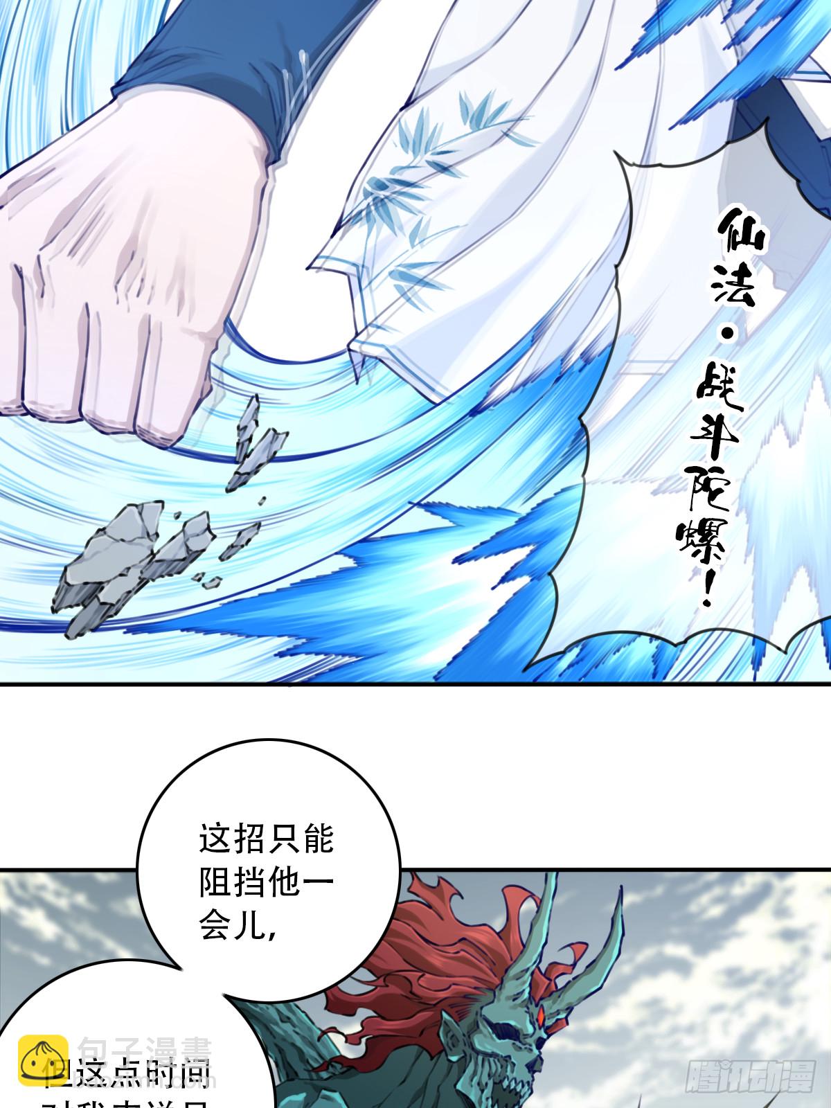 087：准仙器仙威！(1/2)-第90话