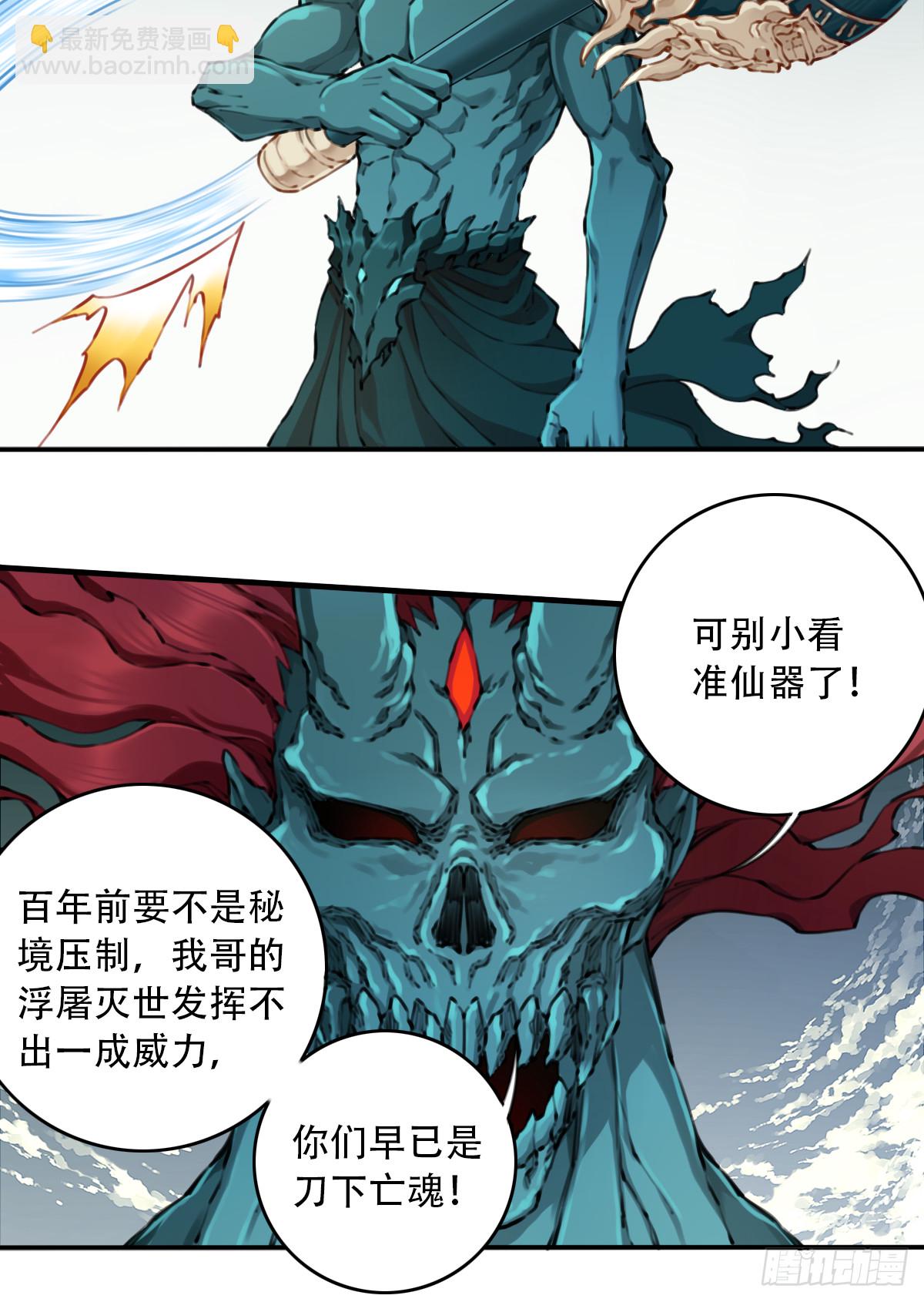 087：准仙器仙威！(1/2)-第90话