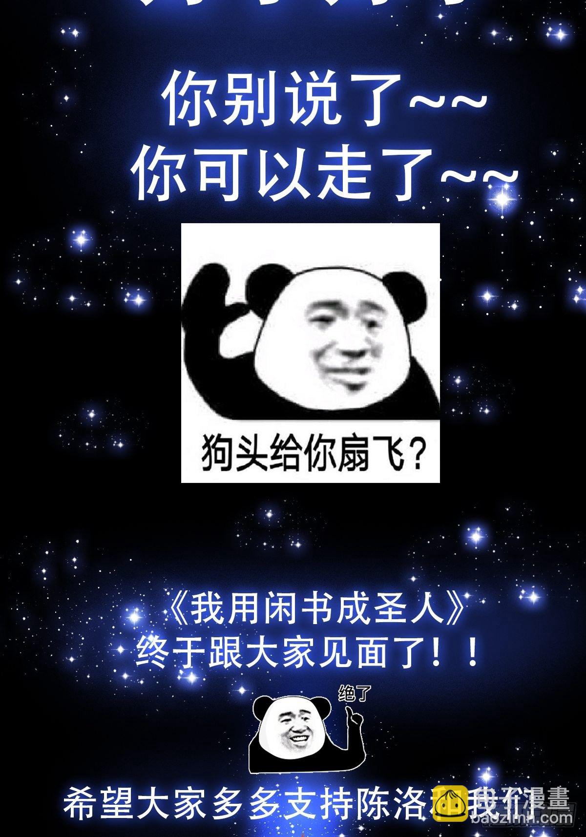 我用閒書成聖人 - 001 經史子集天上道！(2/2) - 1