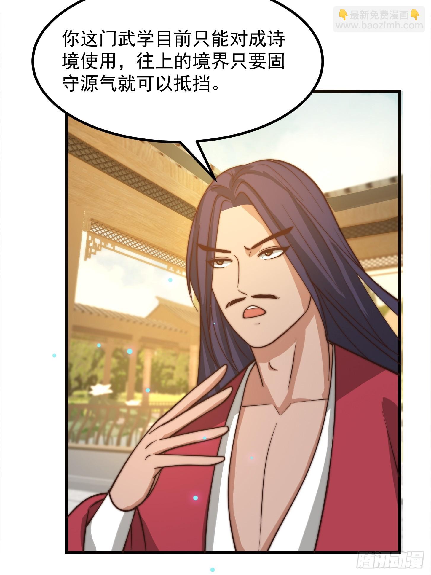 我用閒書成聖人 - 105 以吸入儒道！ - 1