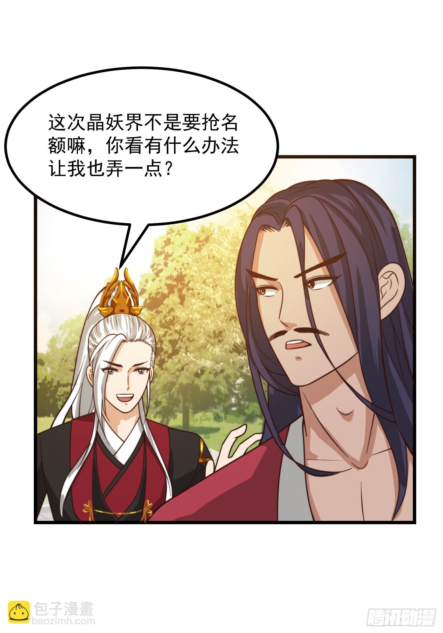 我用閒書成聖人 - 105 以吸入儒道！ - 6