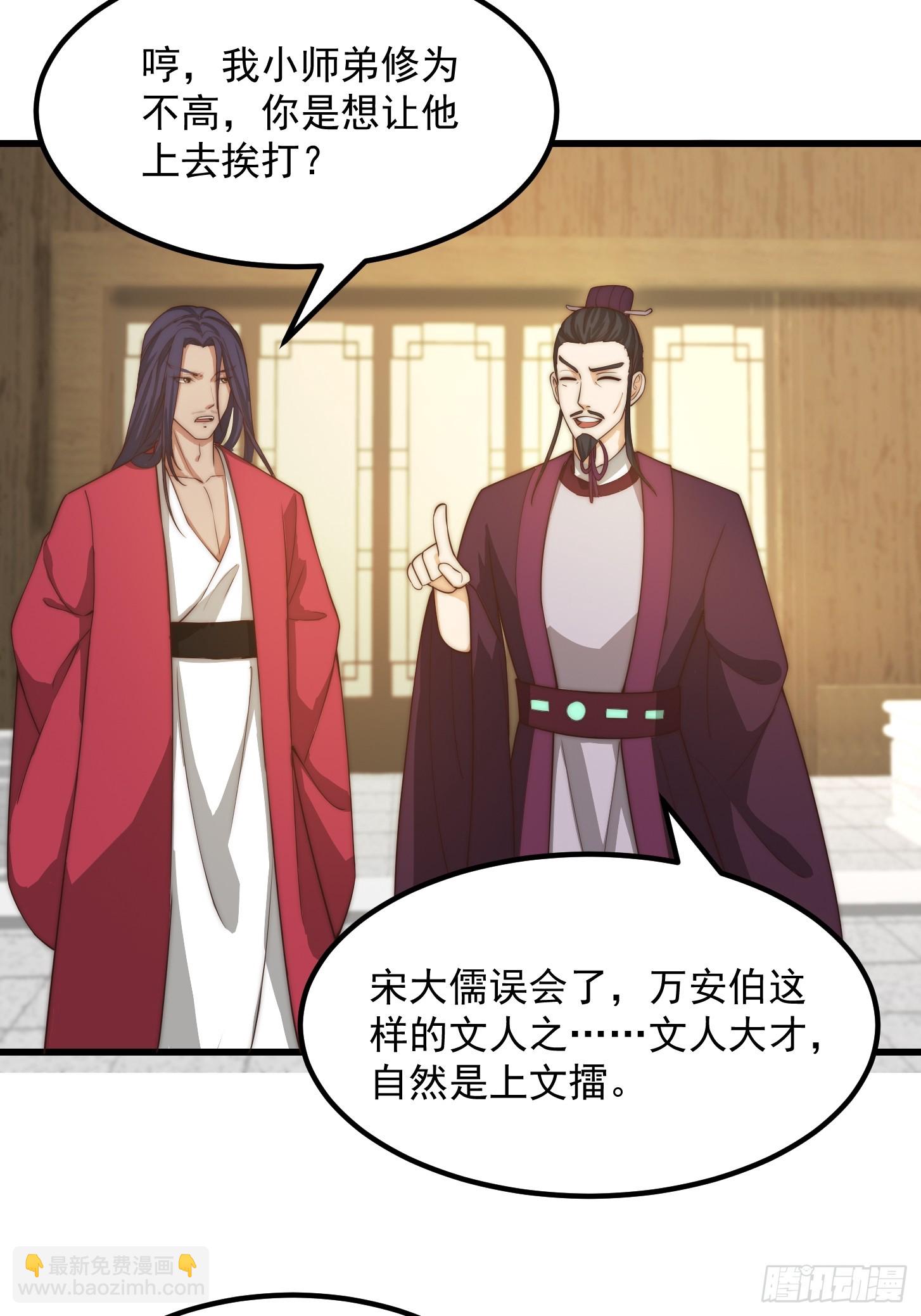 我用閒書成聖人 - 105 以吸入儒道！ - 6