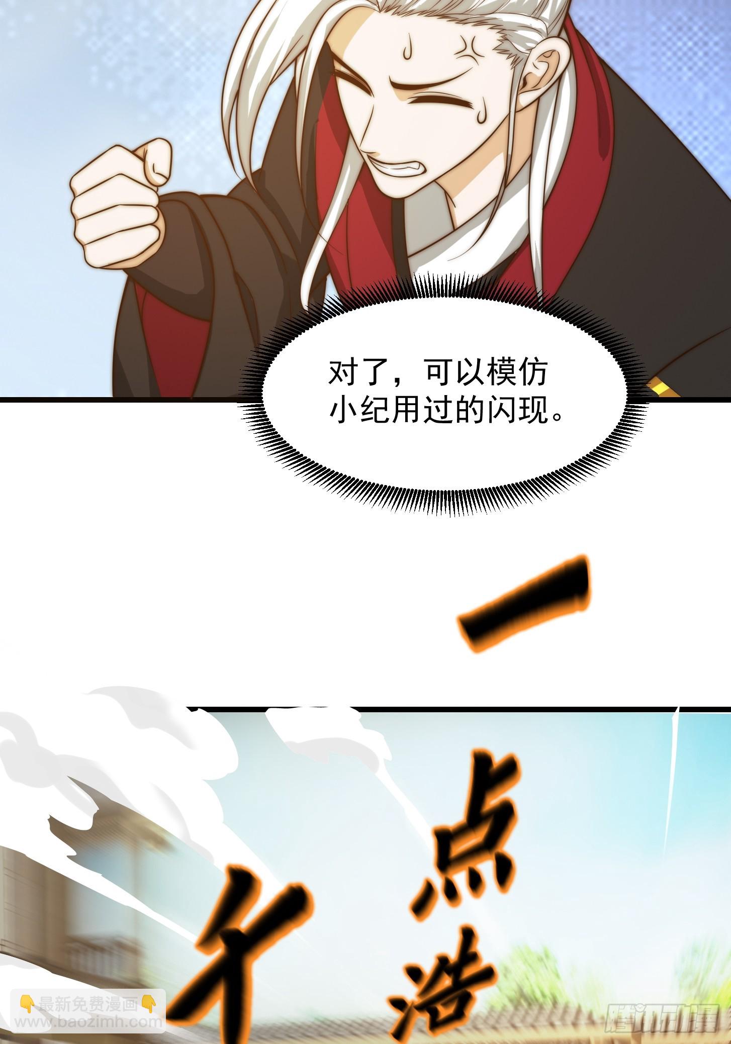 我用閒書成聖人 - 105 以吸入儒道！ - 4