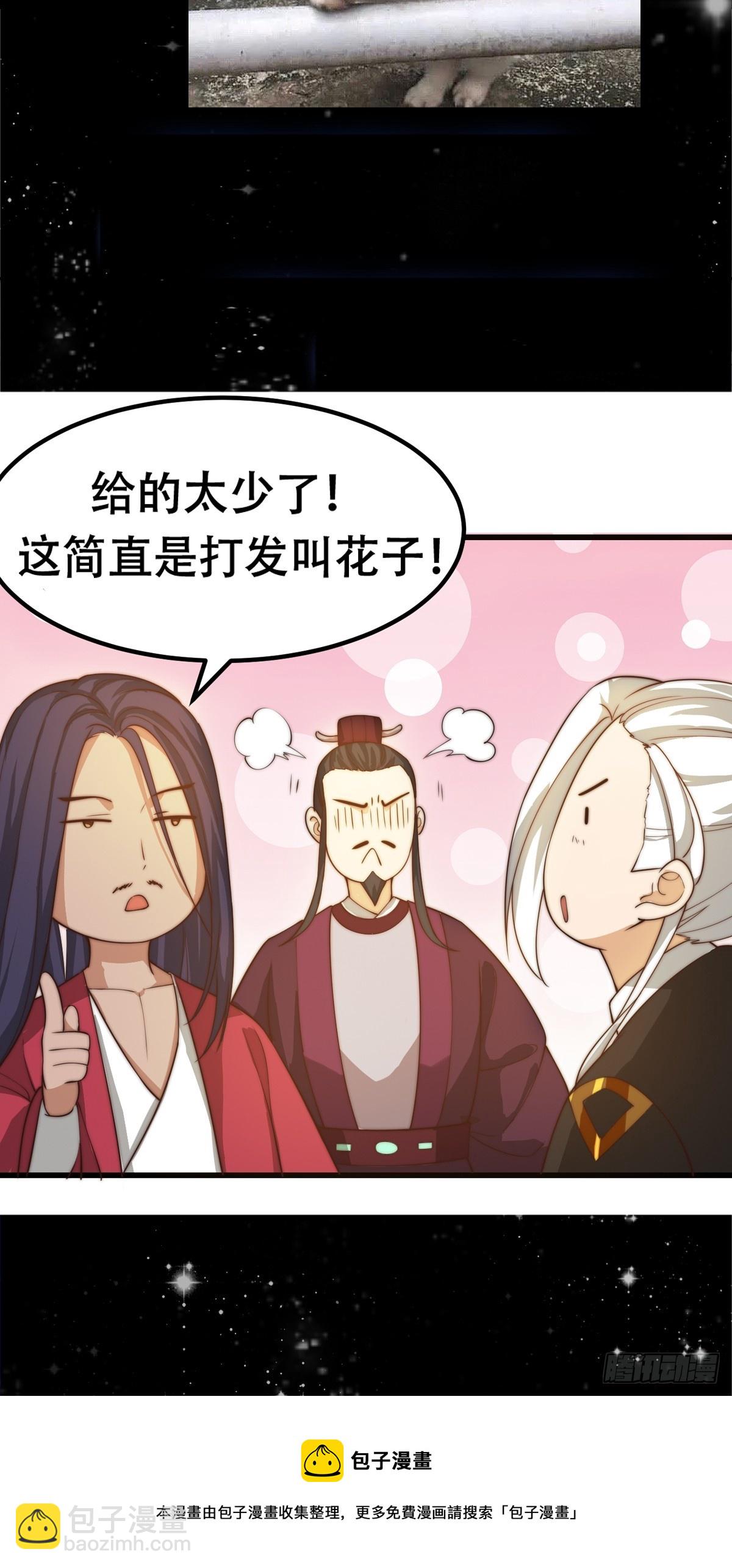 我用閒書成聖人 - 105 以吸入儒道！ - 1