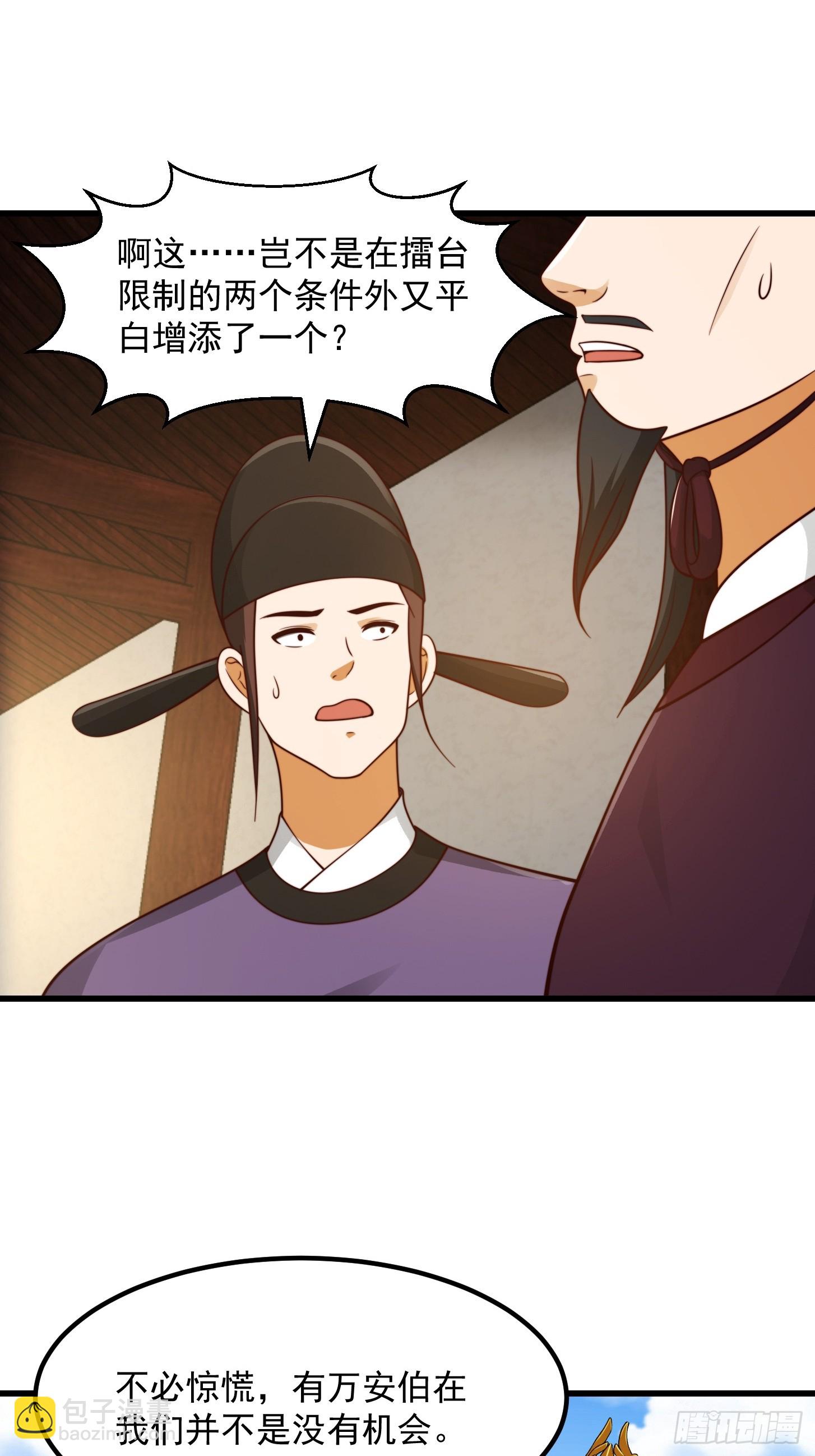 我用閒書成聖人 - 107 春秋聖頁！ - 3