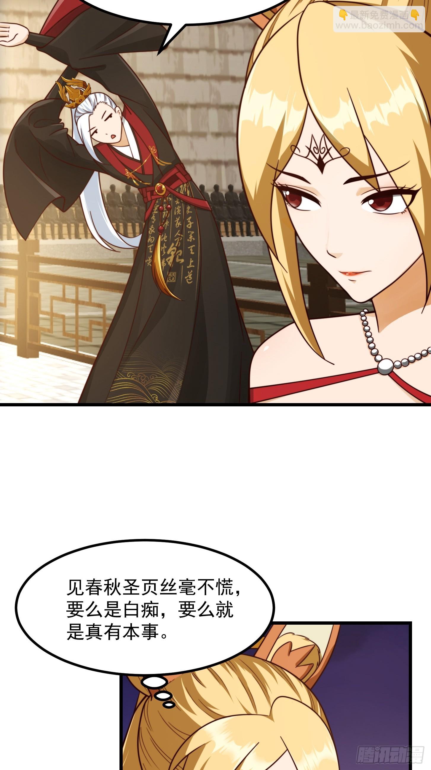 我用閒書成聖人 - 107 春秋聖頁！ - 5