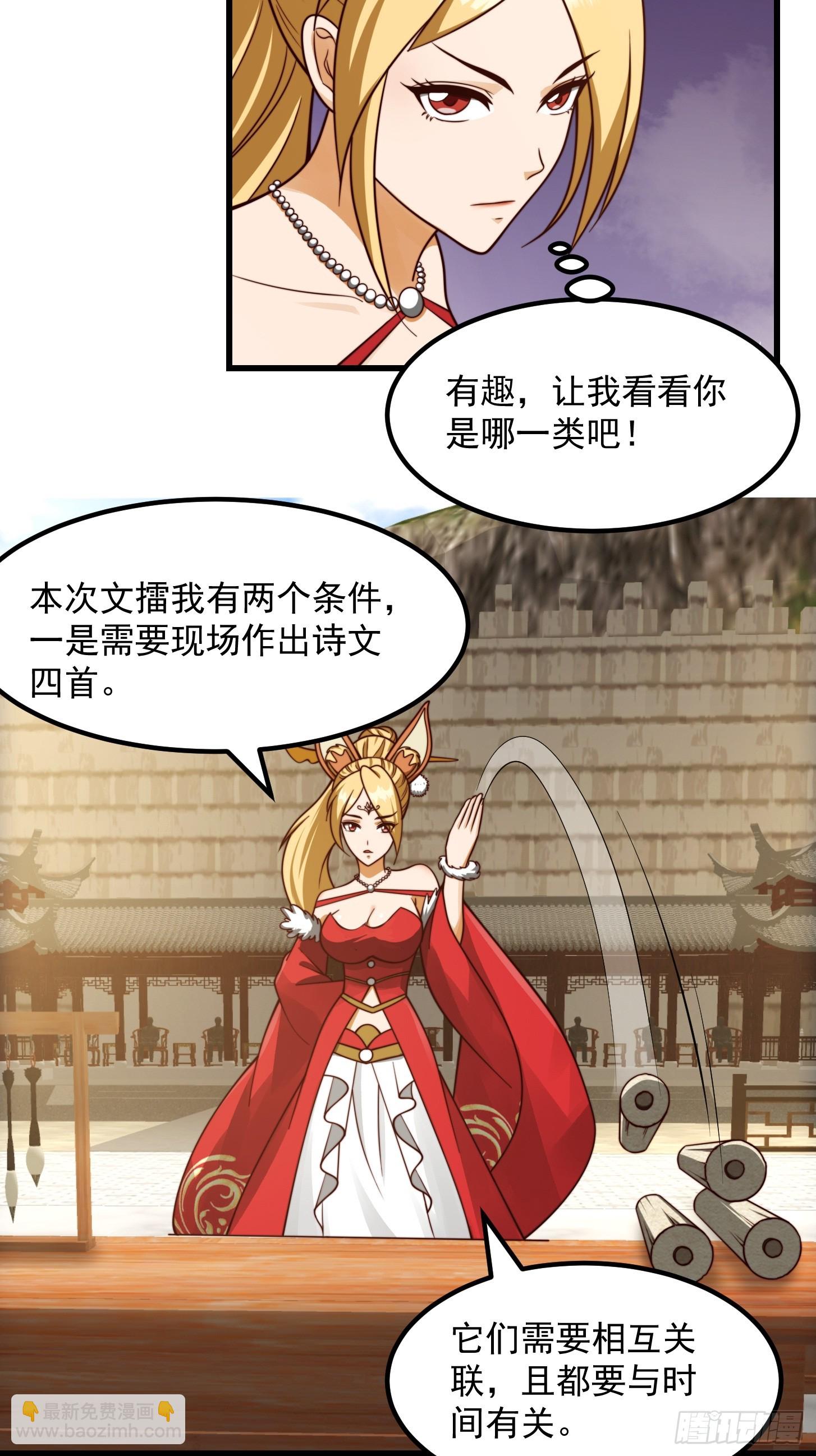 我用閒書成聖人 - 107 春秋聖頁！ - 6