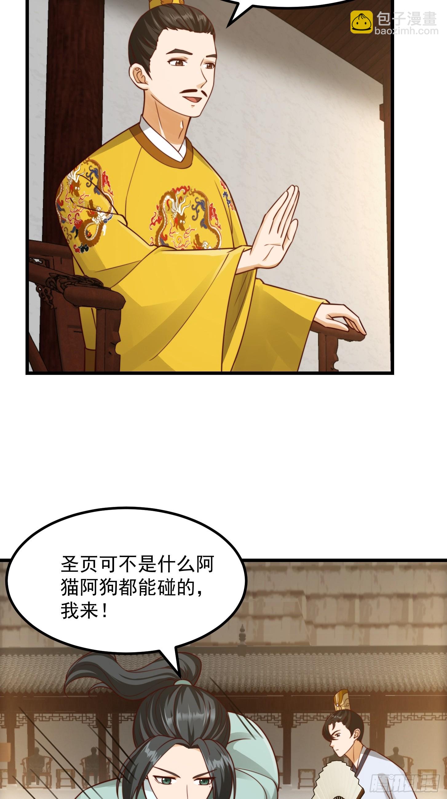 我用閒書成聖人 - 107 春秋聖頁！ - 5