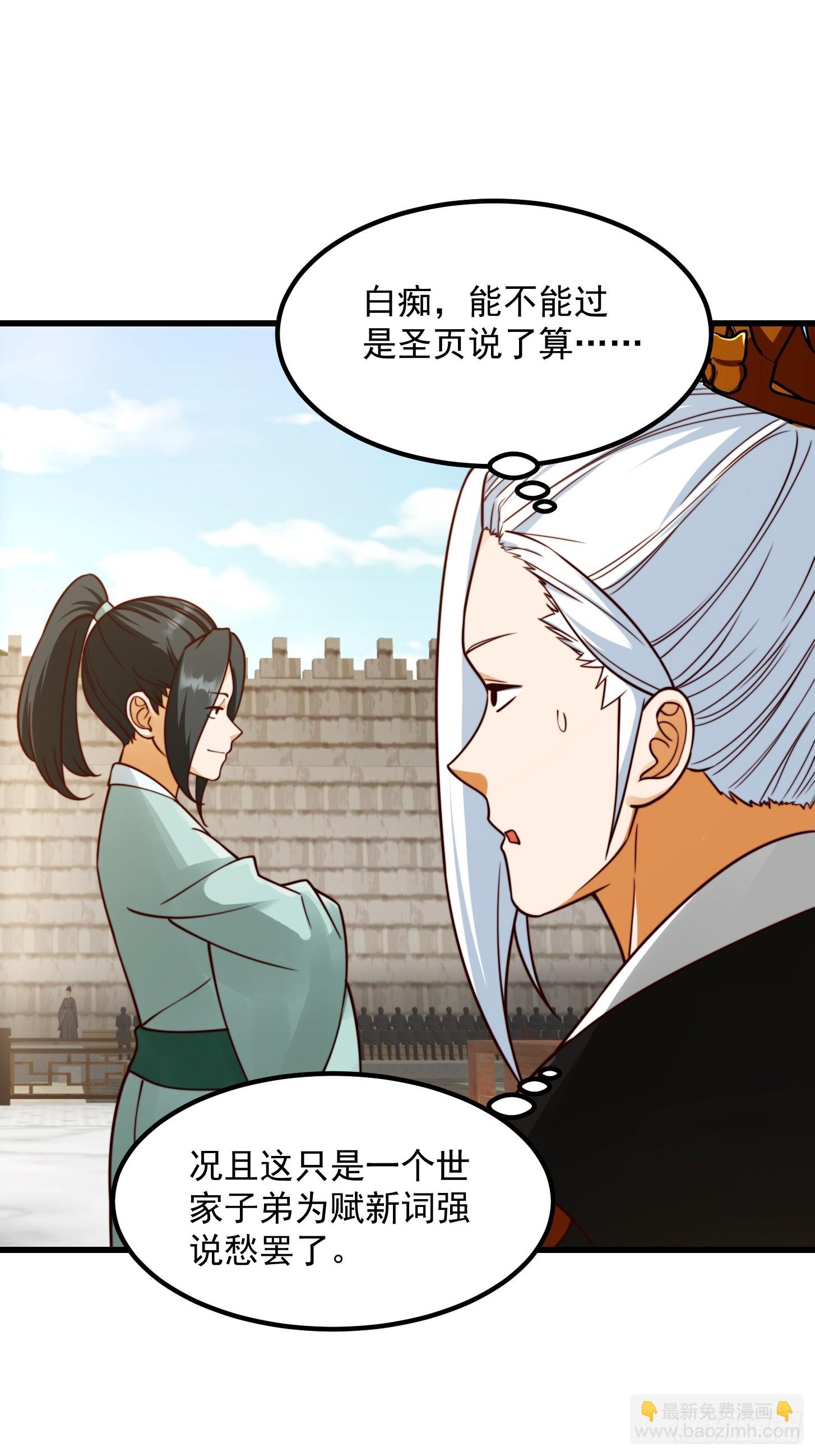 我用閒書成聖人 - 107 春秋聖頁！ - 1