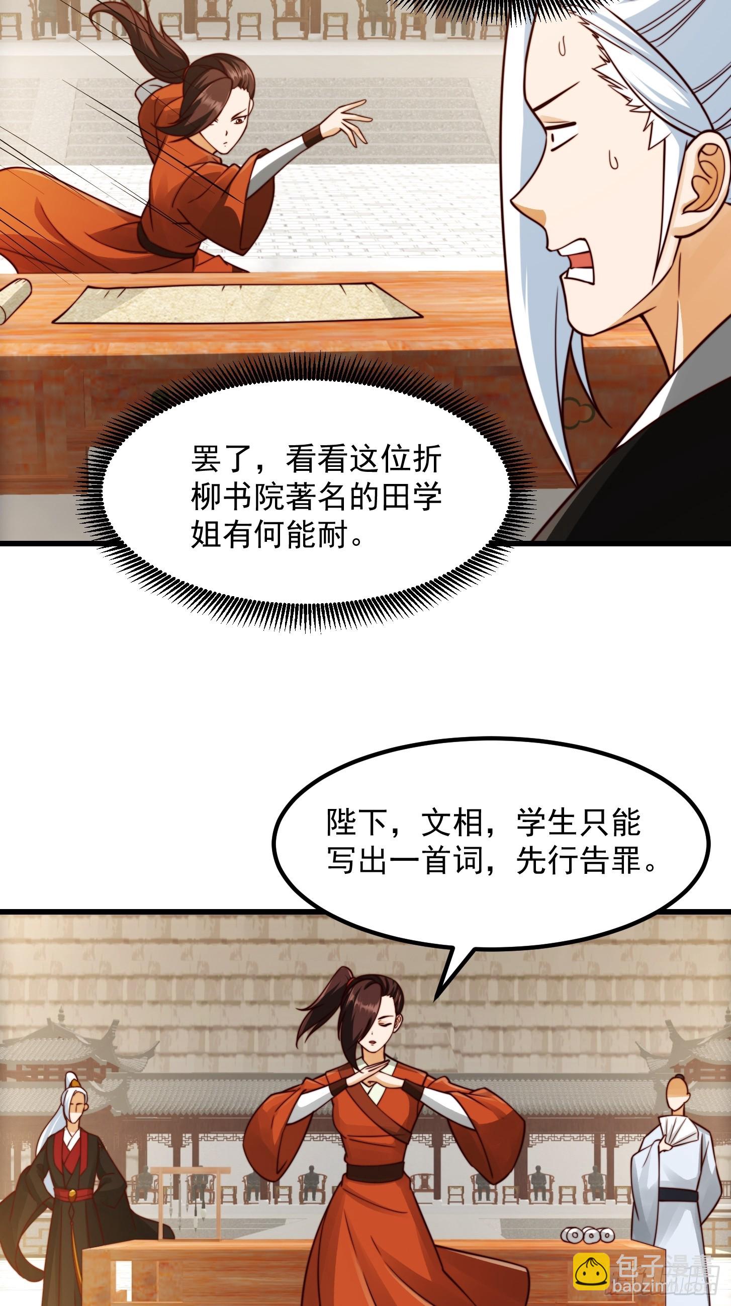 我用閒書成聖人 - 107 春秋聖頁！ - 4