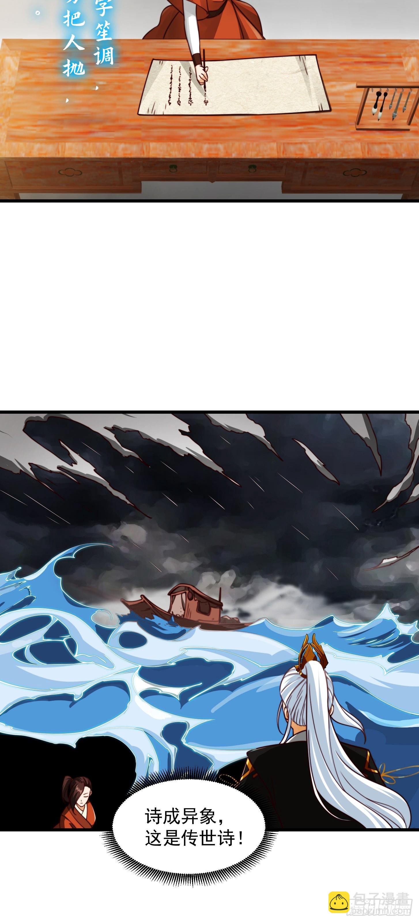 我用閒書成聖人 - 107 春秋聖頁！ - 6