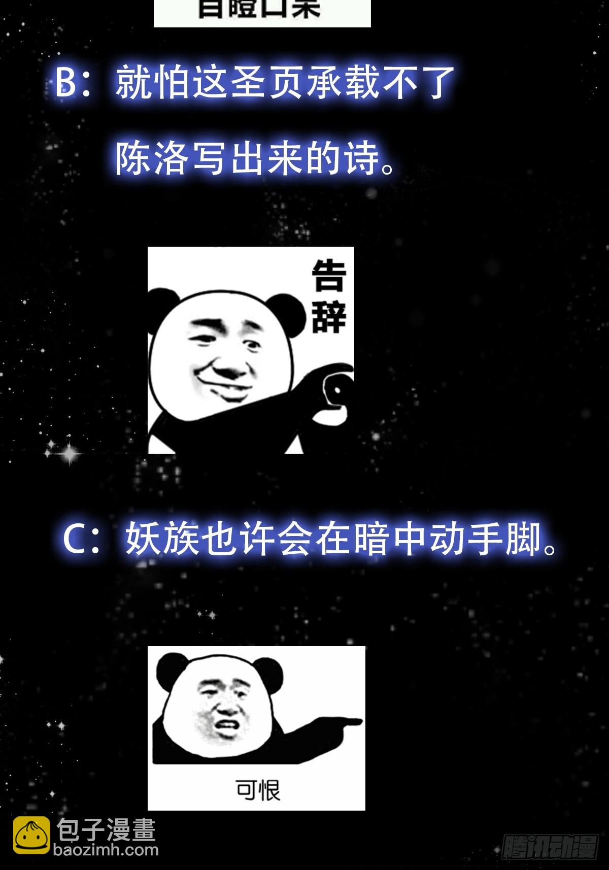 我用閒書成聖人 - 107 春秋聖頁！ - 1