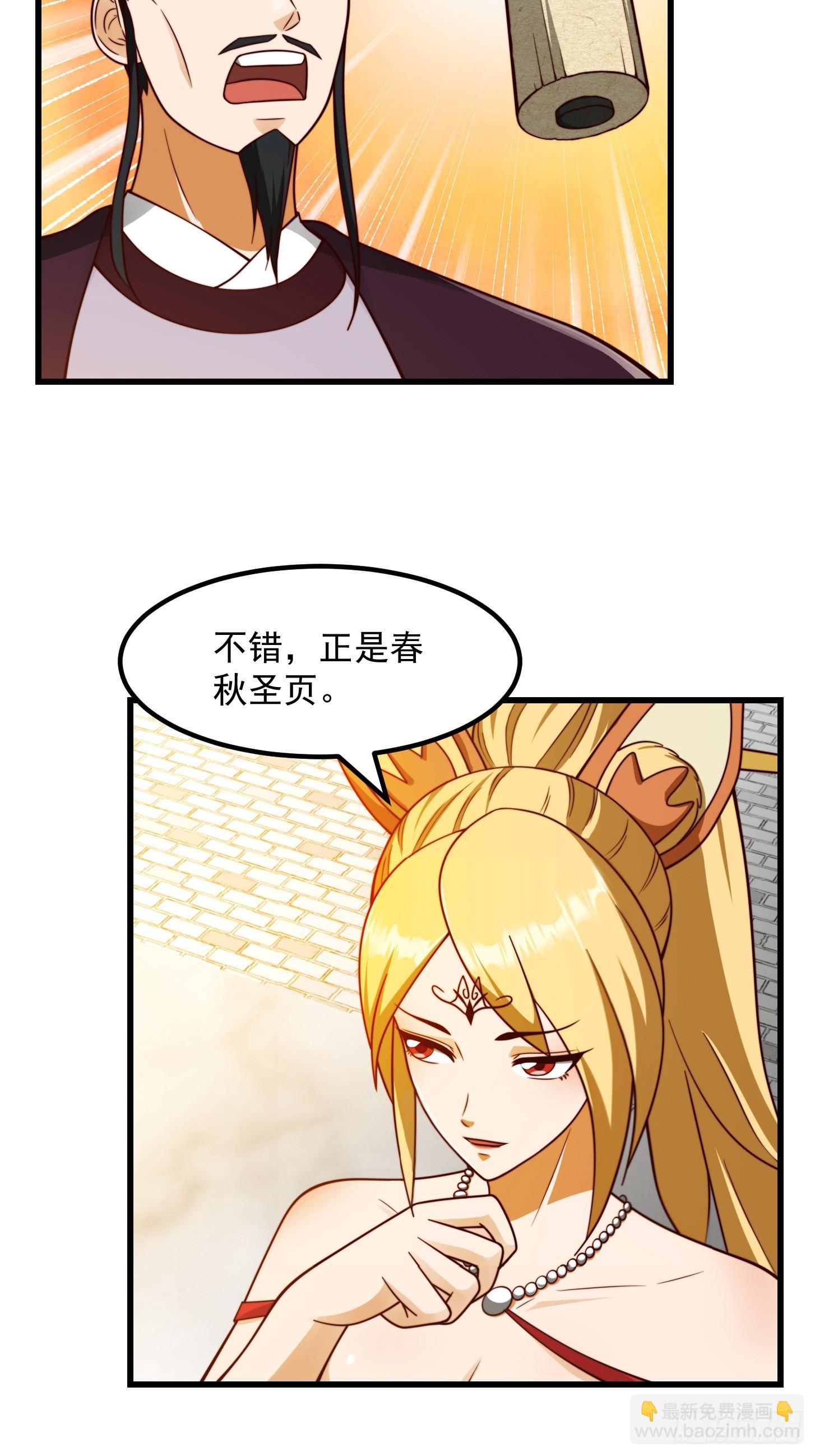 我用閒書成聖人 - 107 春秋聖頁！ - 7