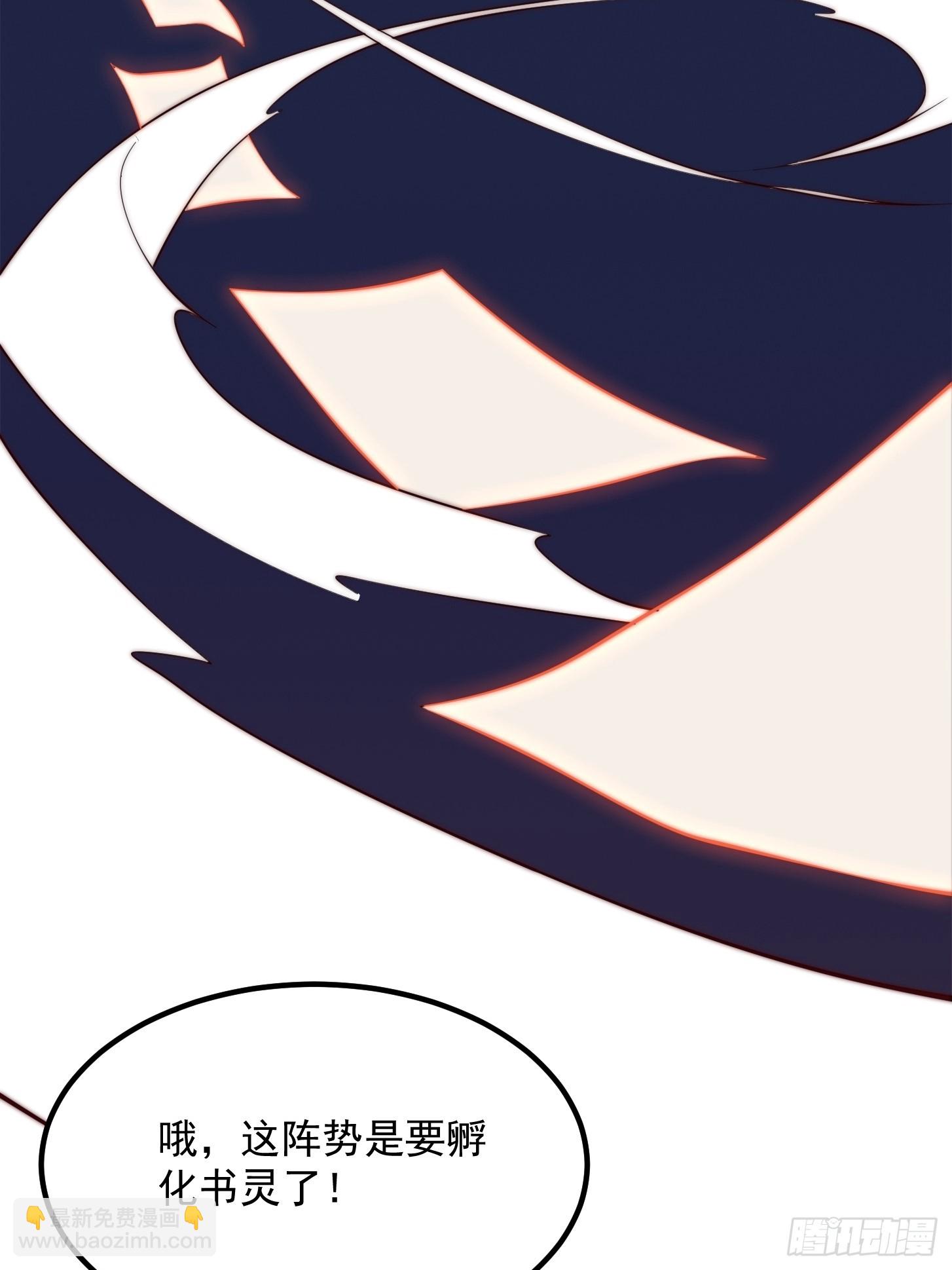 我用閒書成聖人 - 111 新的書靈！？ - 6