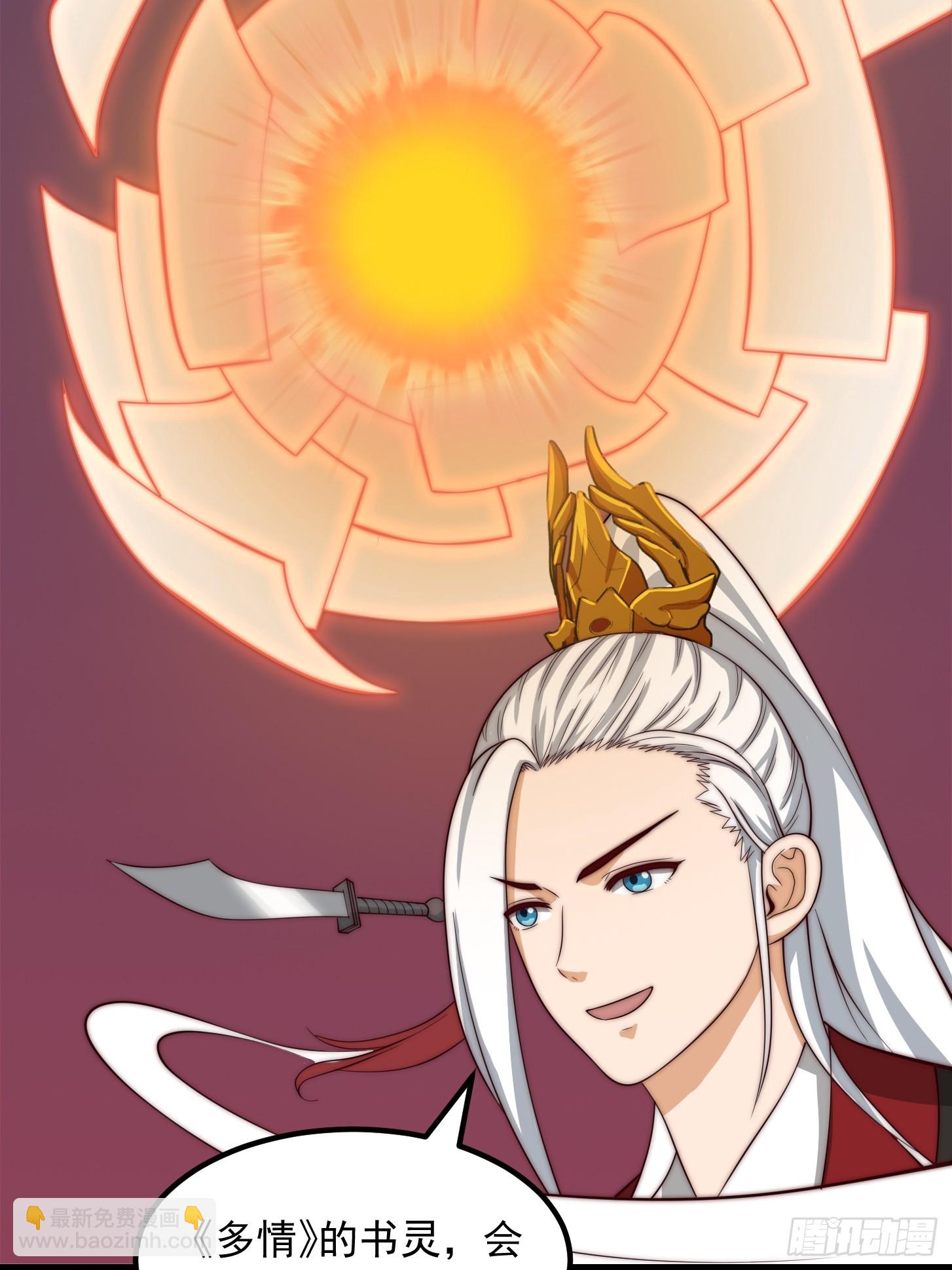 我用閒書成聖人 - 111 新的書靈！？ - 1