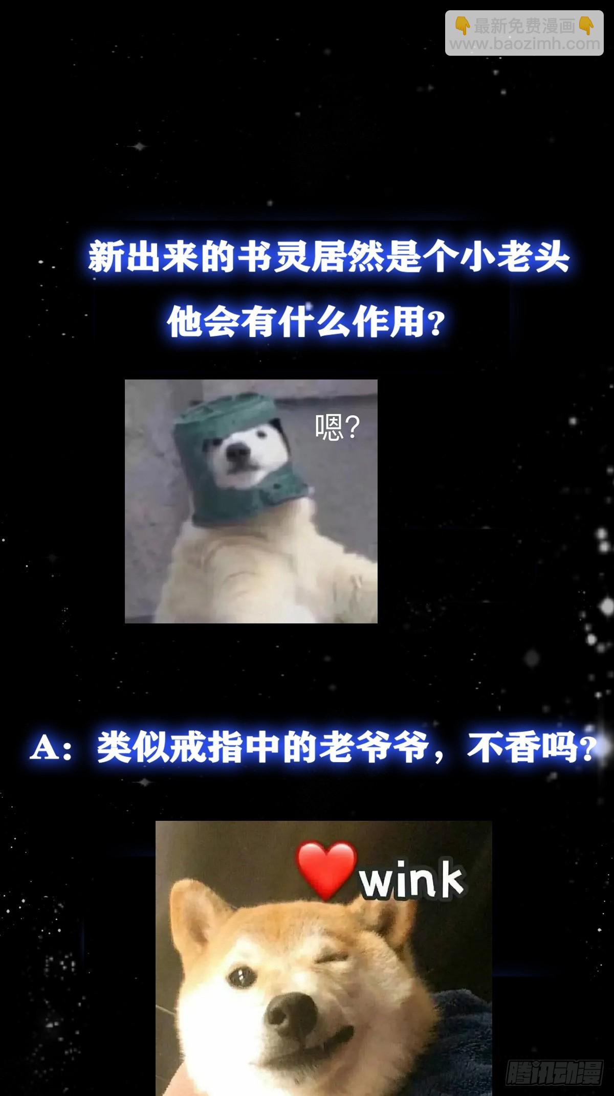 我用閒書成聖人 - 111 新的書靈！？ - 4