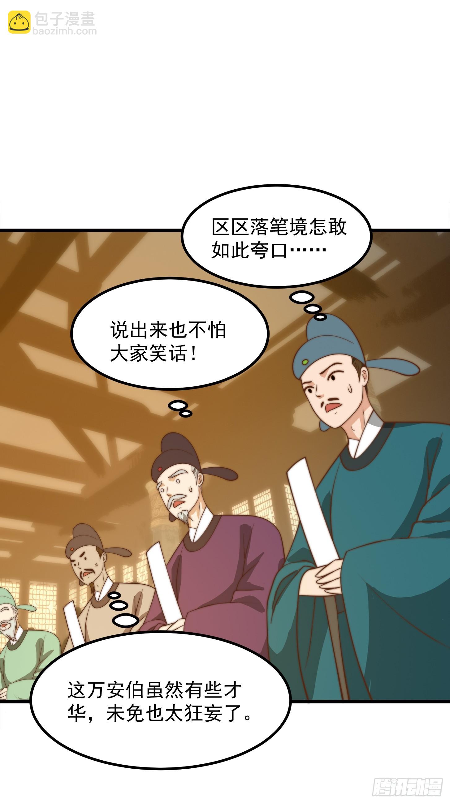 我用閒書成聖人 - 113 山雨欲來風滿樓 - 4