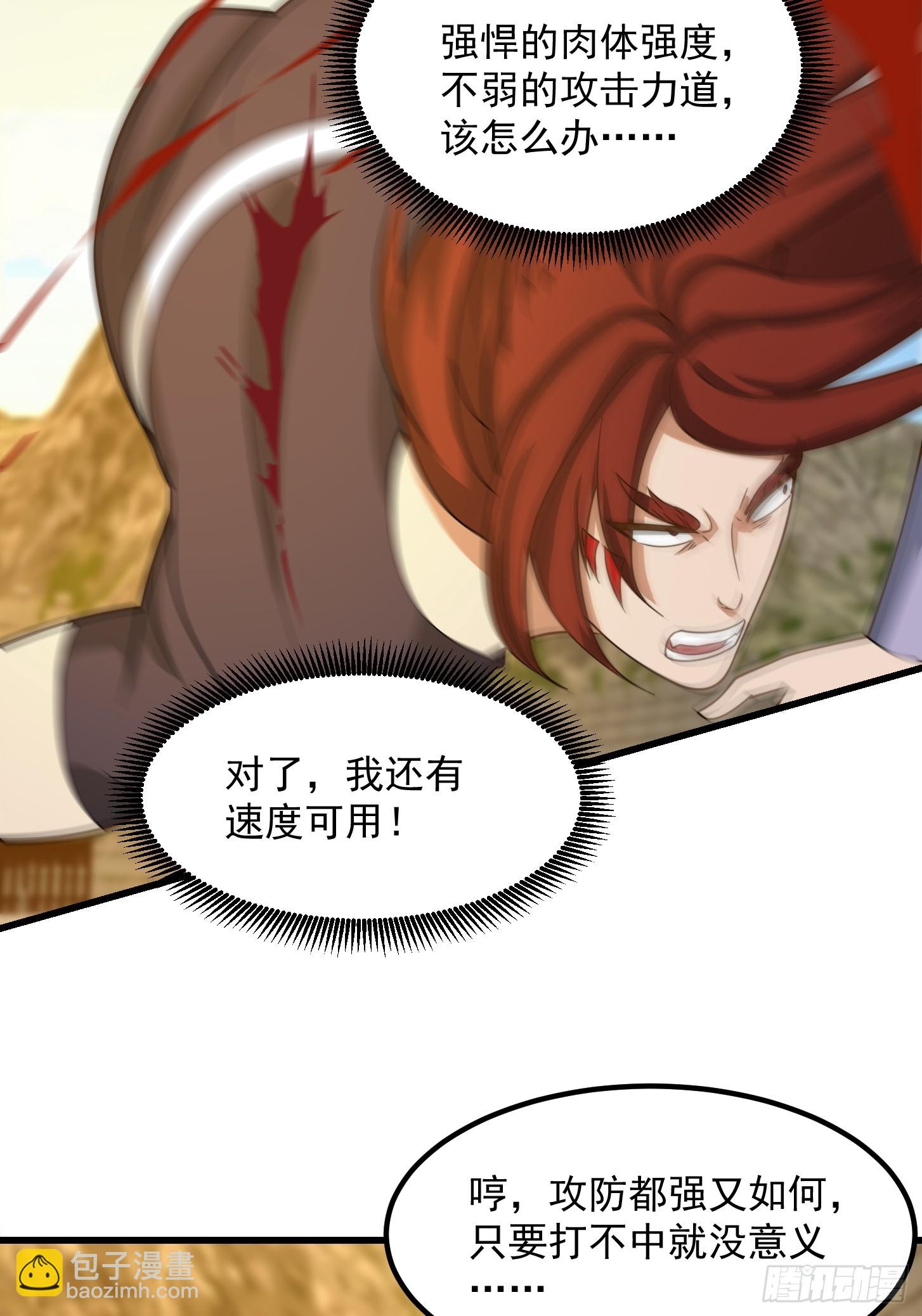 我用閒書成聖人 - 115 武道VS妖族（2） - 3