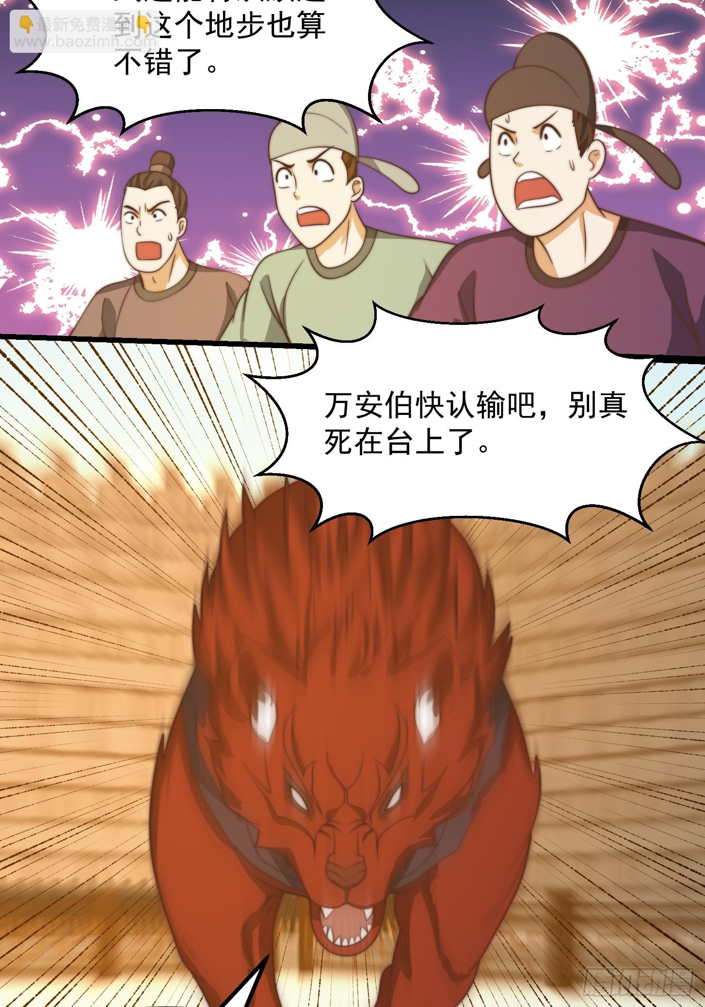 我用閒書成聖人 - 115 武道VS妖族（2） - 2