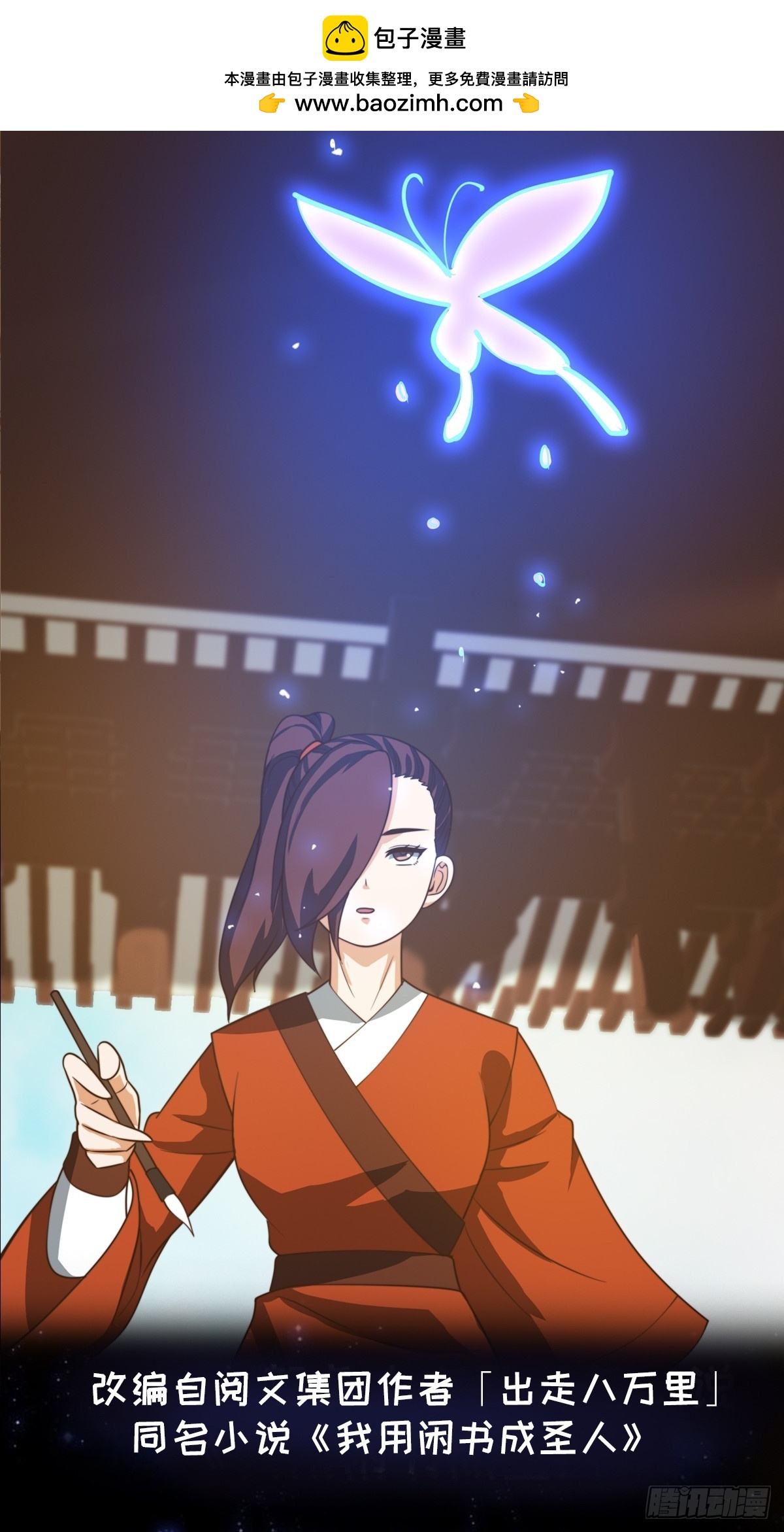 我用閒書成聖人 - 119 天道祈福石碑 - 1