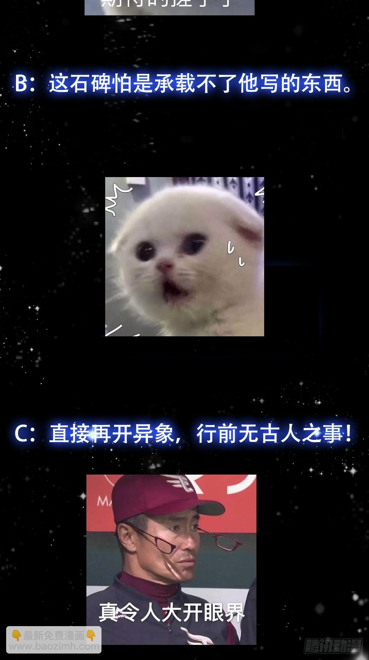 我用閒書成聖人 - 119 天道祈福石碑 - 4