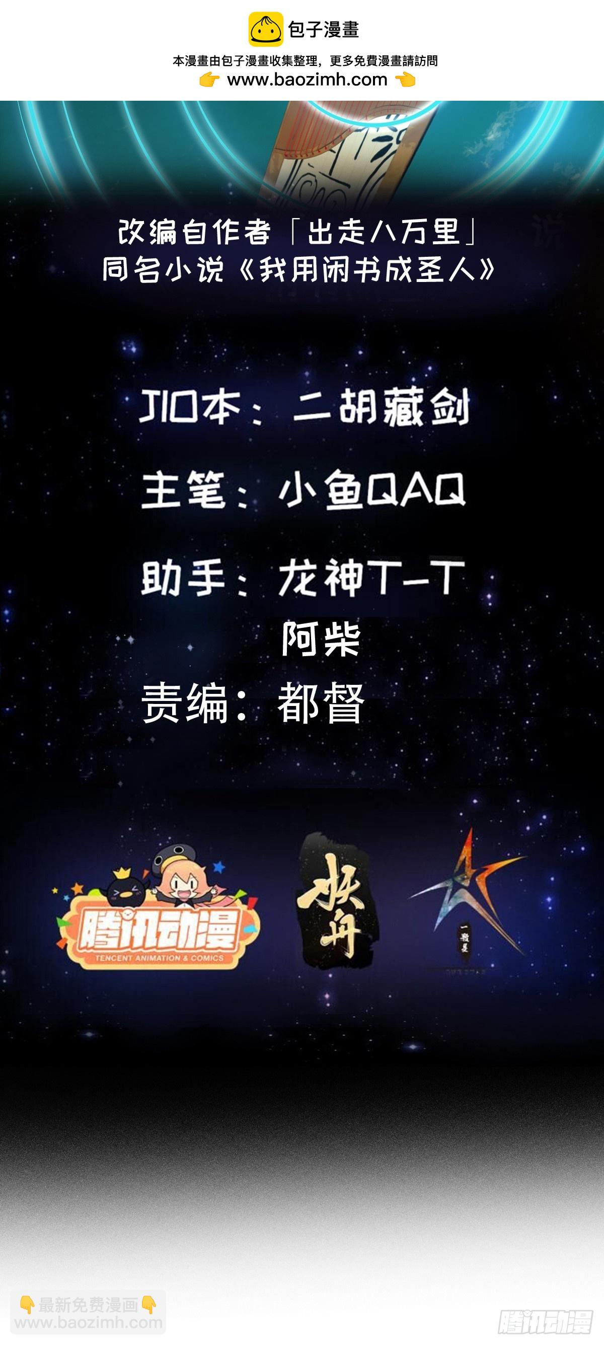 我用閒書成聖人 - 135 一曲廣陵散！ - 2