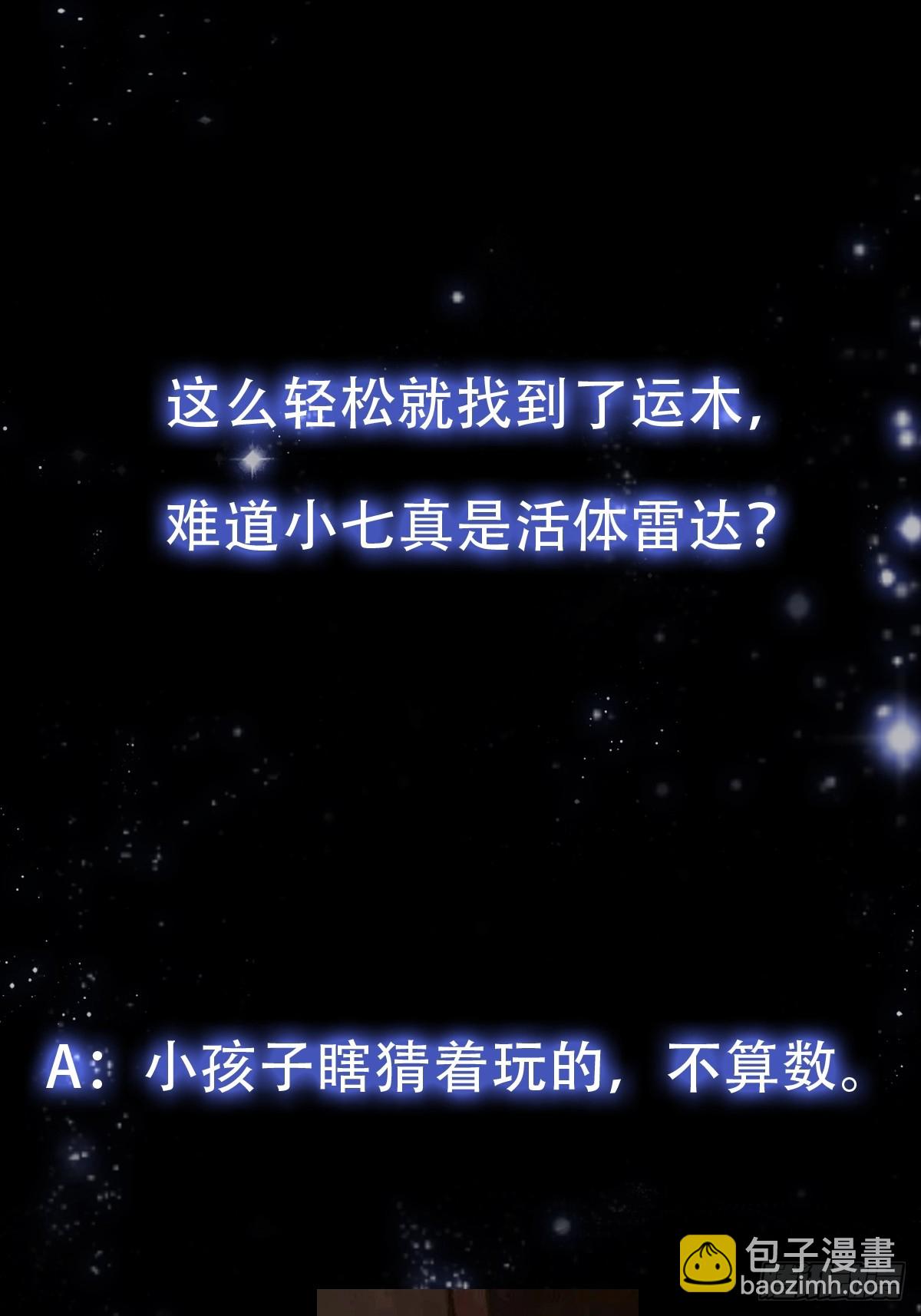 我用閒書成聖人 - 137 還得是小七啊！ - 6