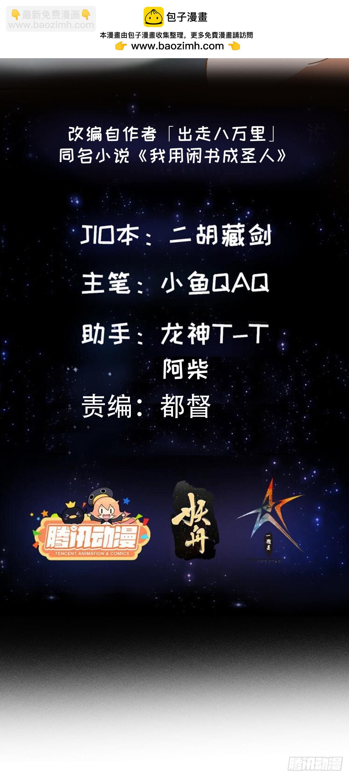 我用閒書成聖人 - 139 龍捲風摧毀一切 - 2