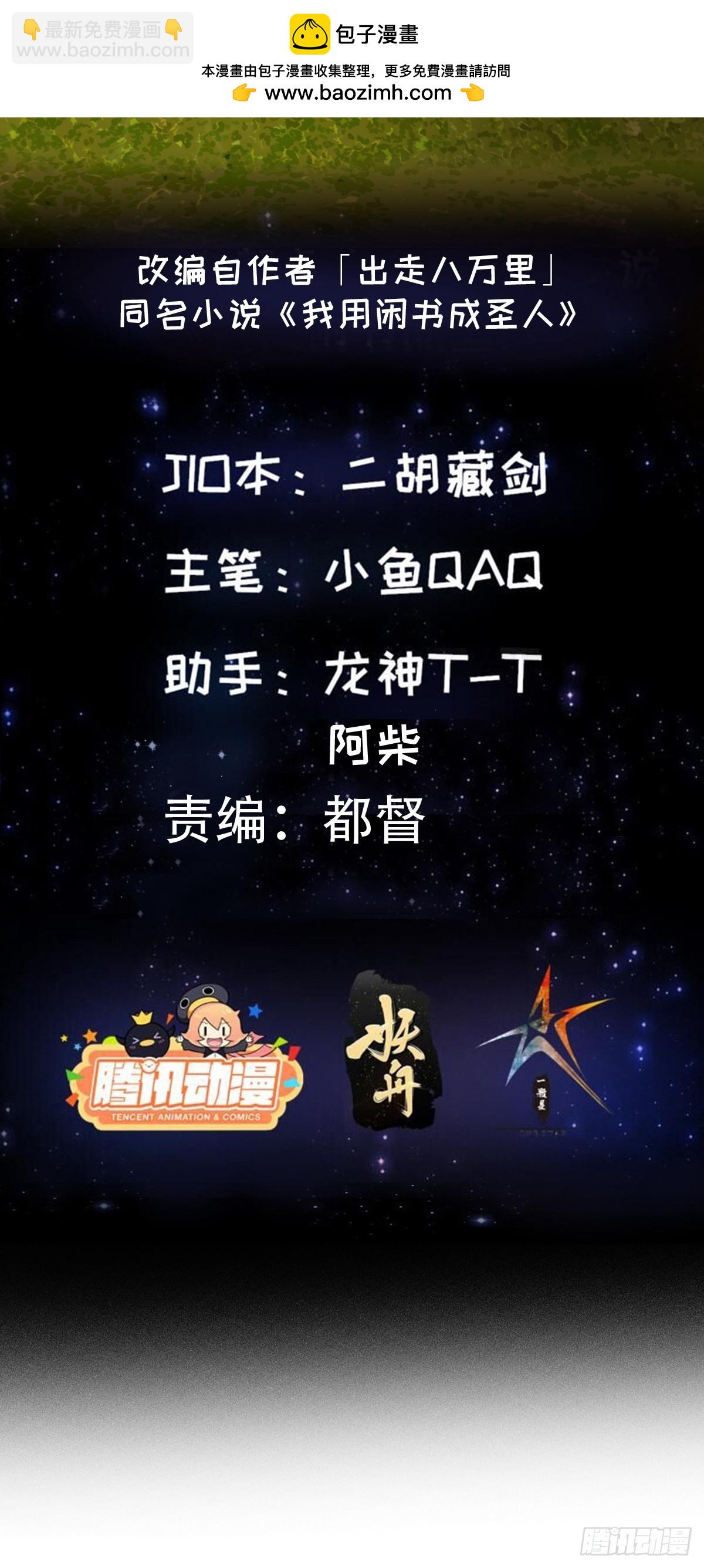 我用閒書成聖人 - 143 這裡居然有隻鯤？！ - 2