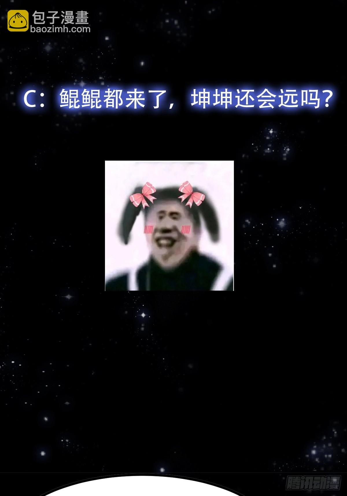 我用閒書成聖人 - 143 這裡居然有隻鯤？！ - 3