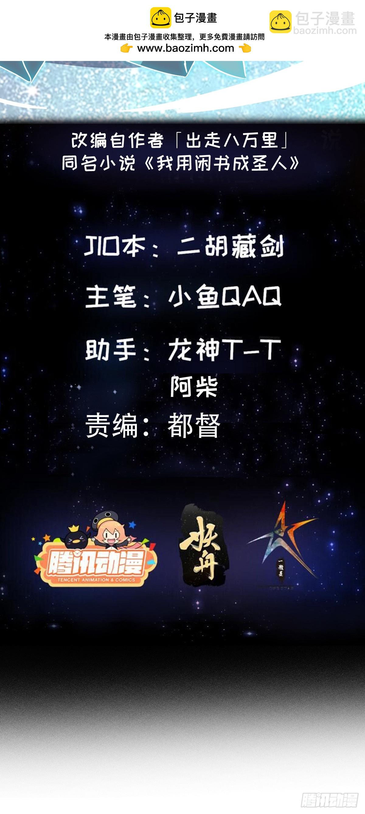 我用閒書成聖人 - 155 一切的源頭 - 2