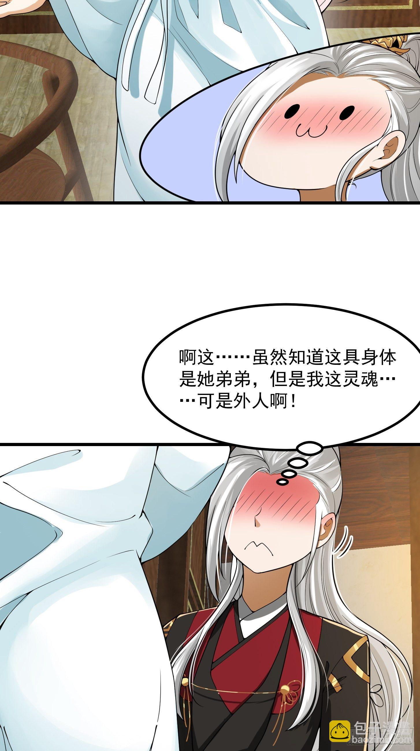 我用閒書成聖人 - 017 把持不住 - 1