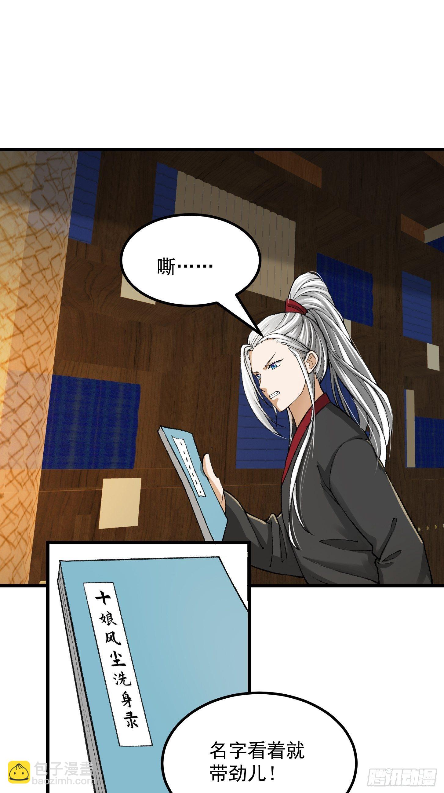 我用閒書成聖人 - 017 把持不住 - 6