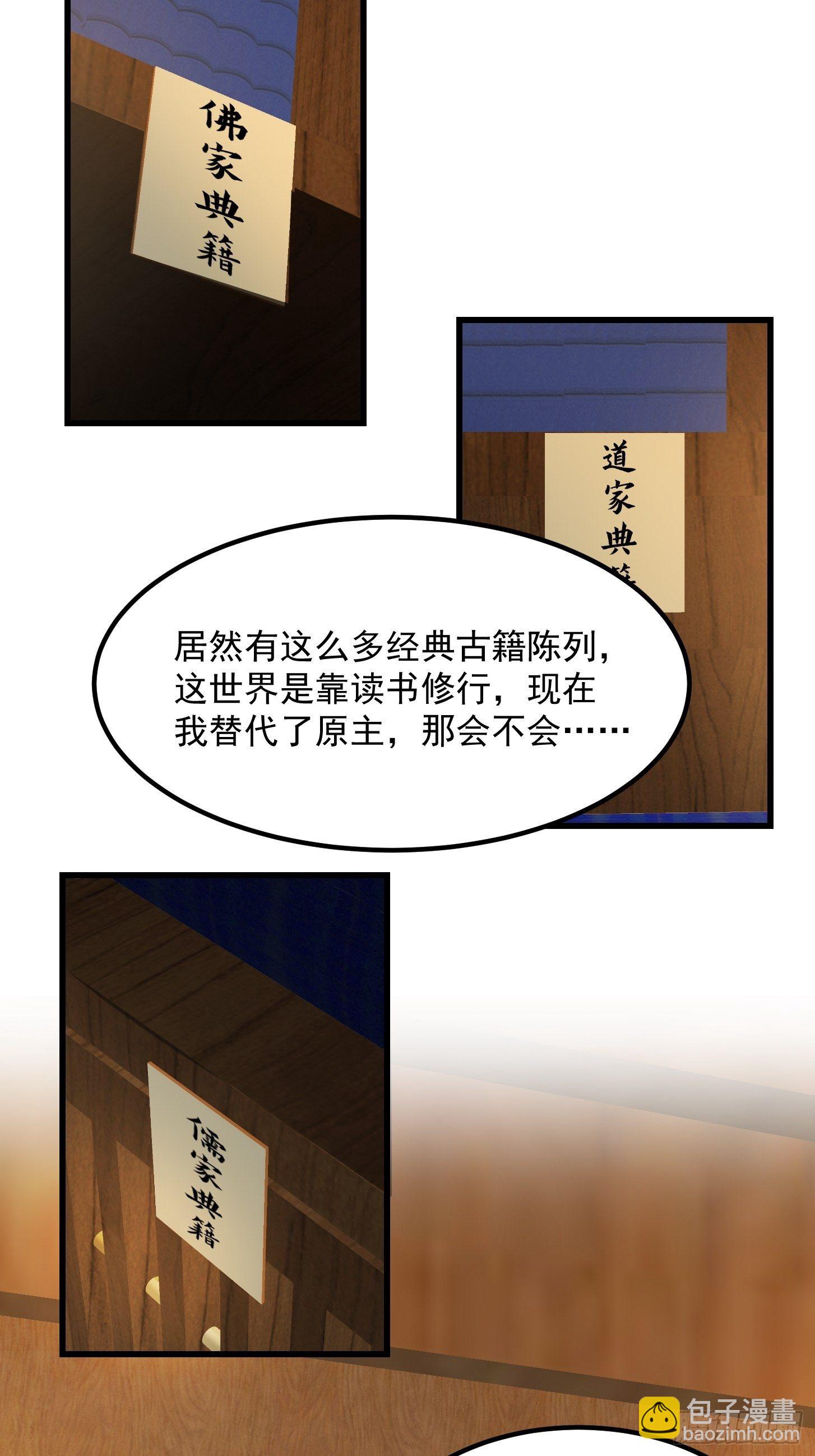 我用閒書成聖人 - 017 把持不住 - 2