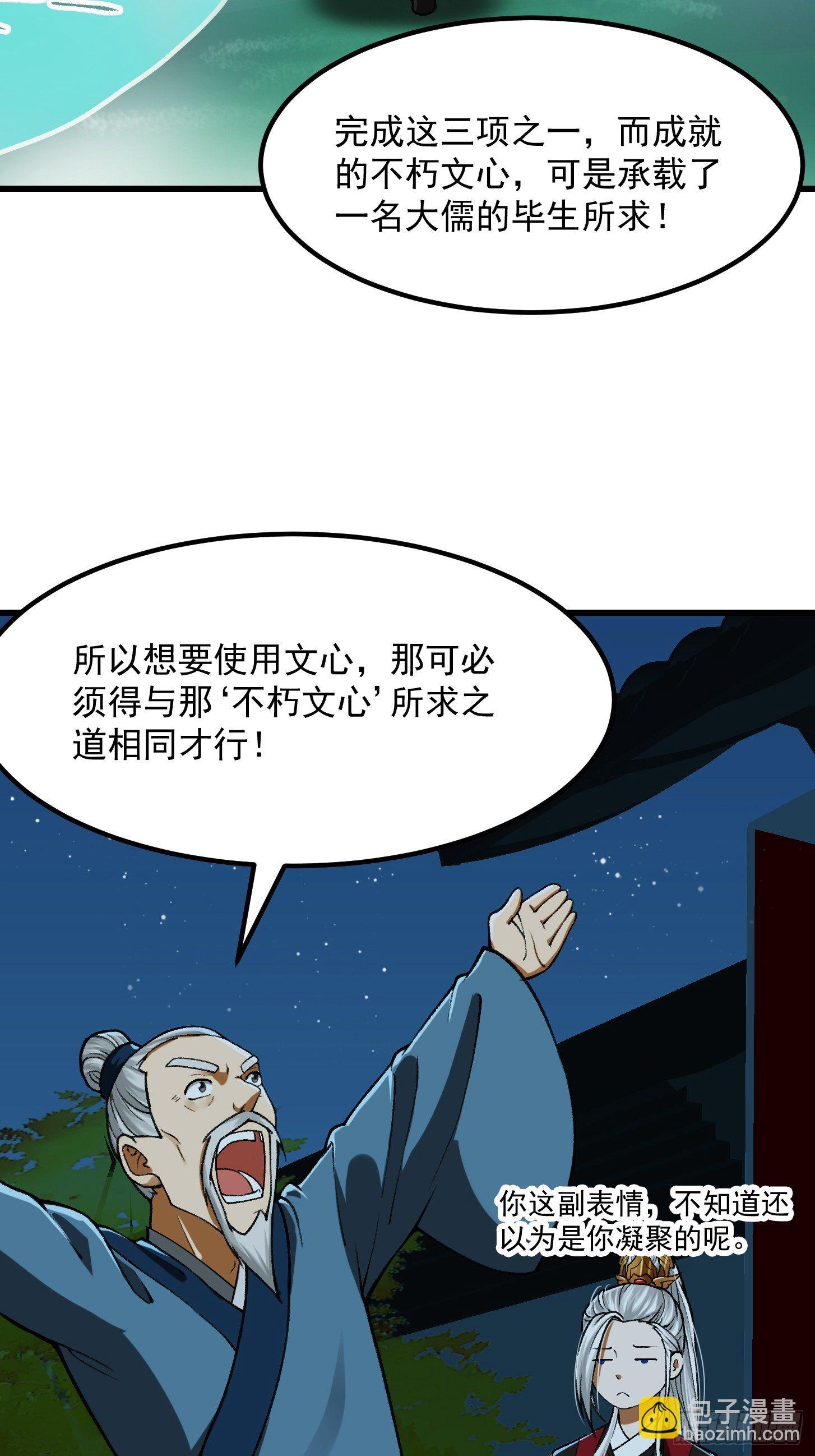 我用閒書成聖人 - 017 把持不住 - 4