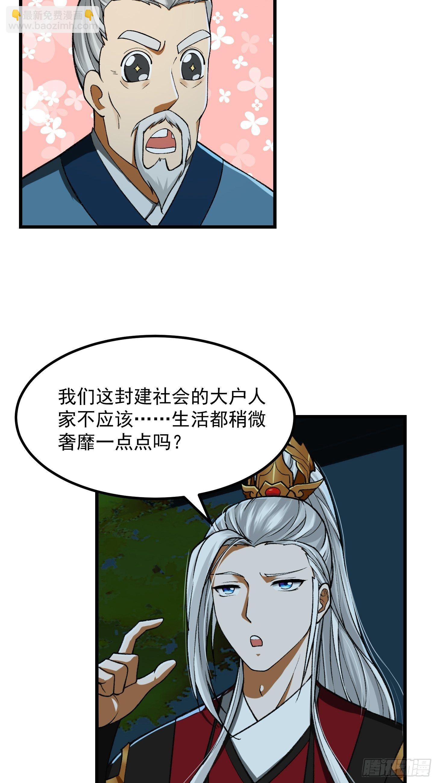 我用閒書成聖人 - 017 把持不住 - 2