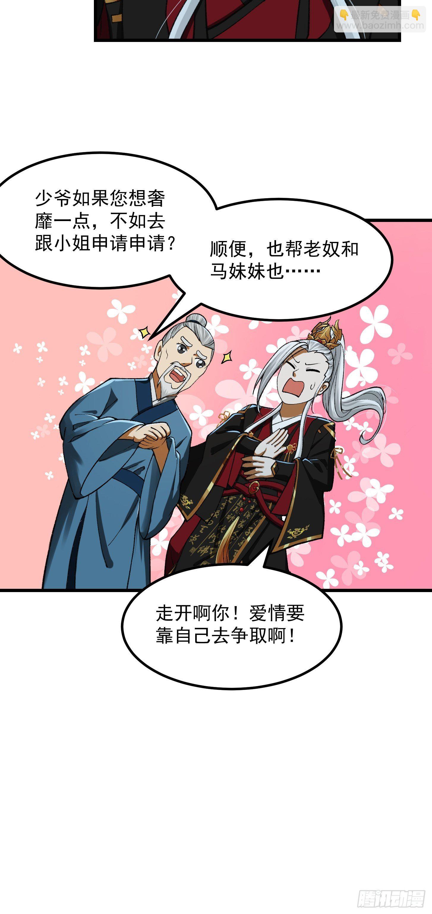 我用閒書成聖人 - 017 把持不住 - 3