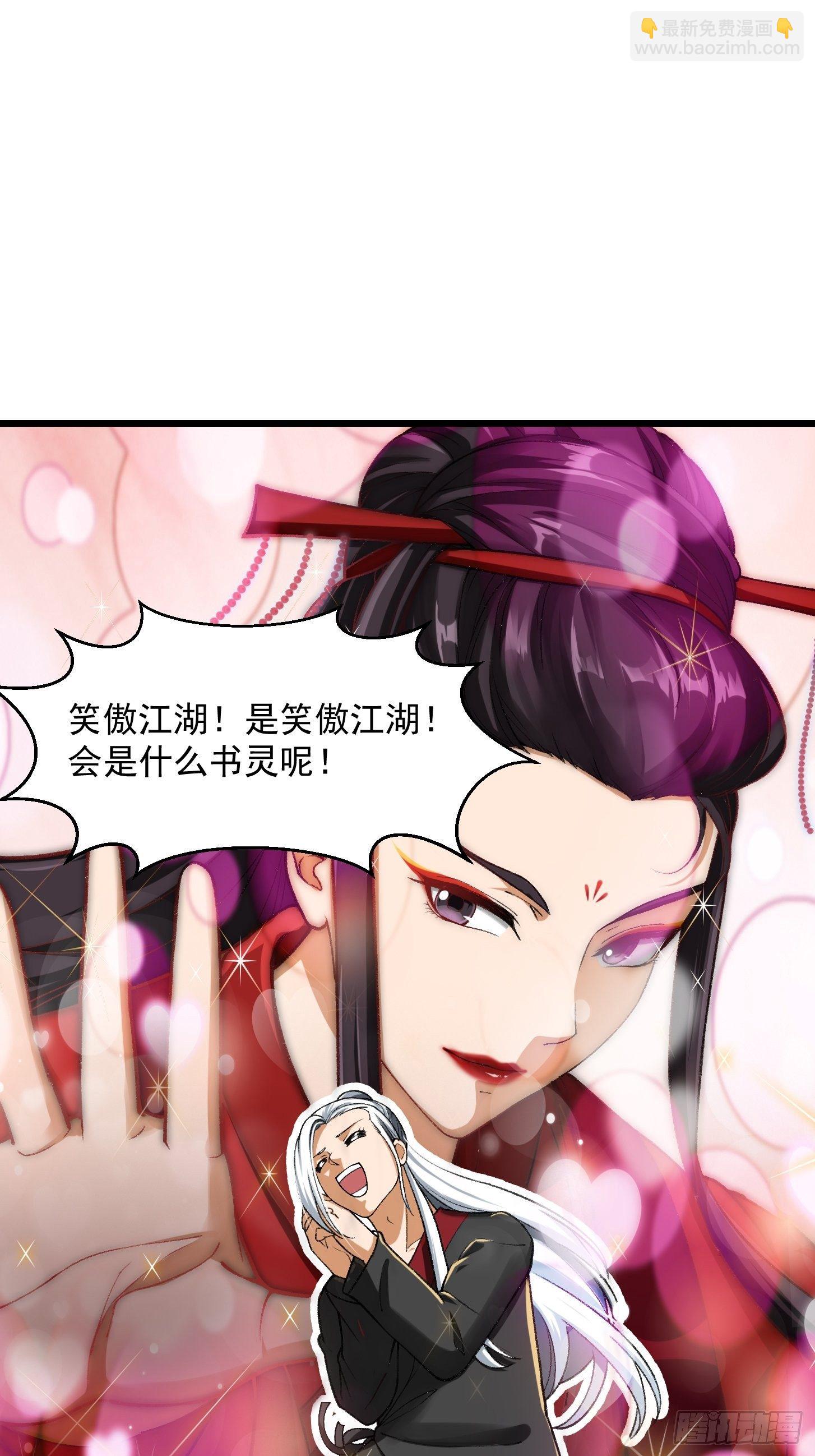 我用閒書成聖人 - 019 我將笑傲江湖！？ - 3