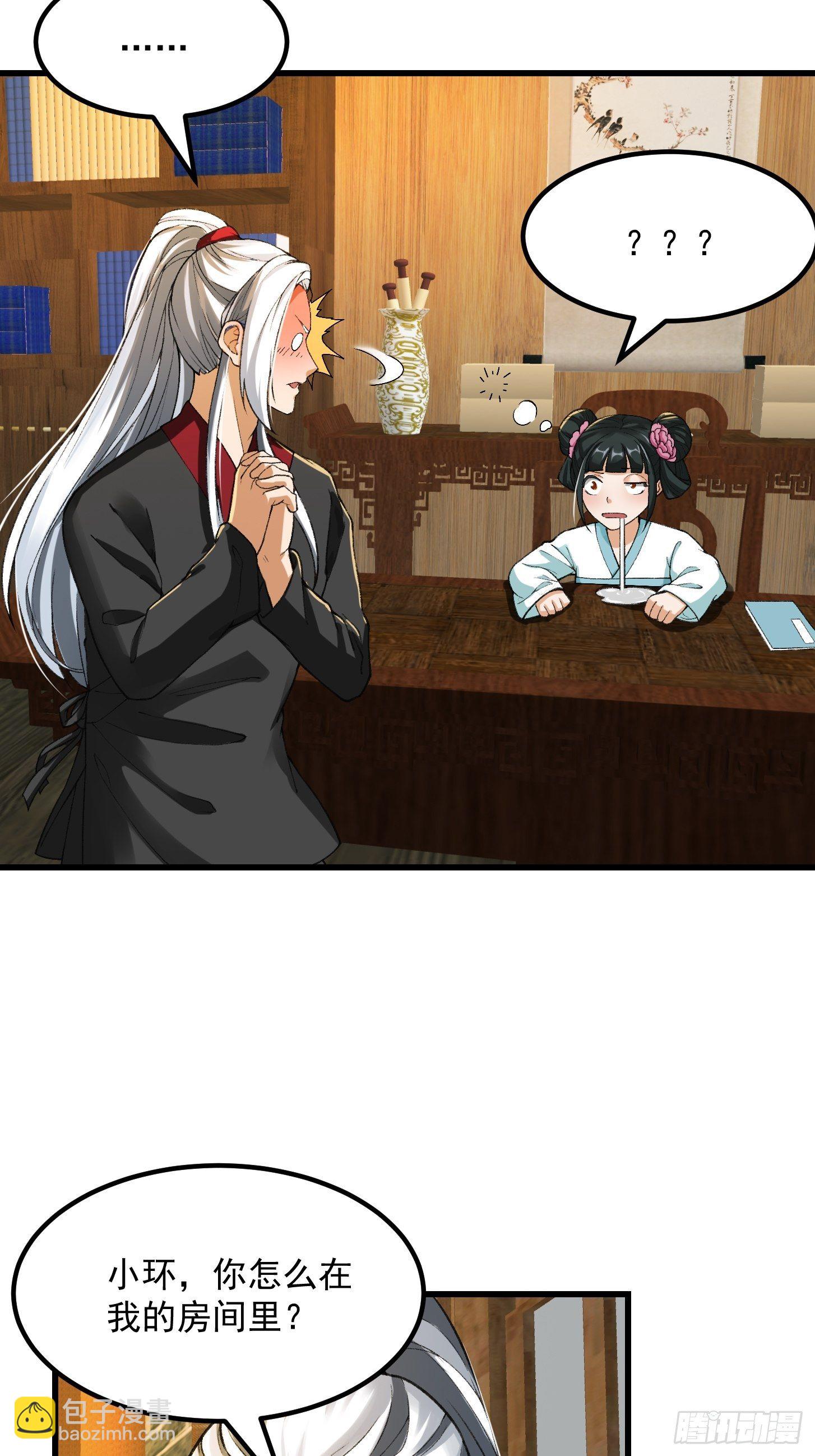 我用閒書成聖人 - 019 我將笑傲江湖！？ - 5