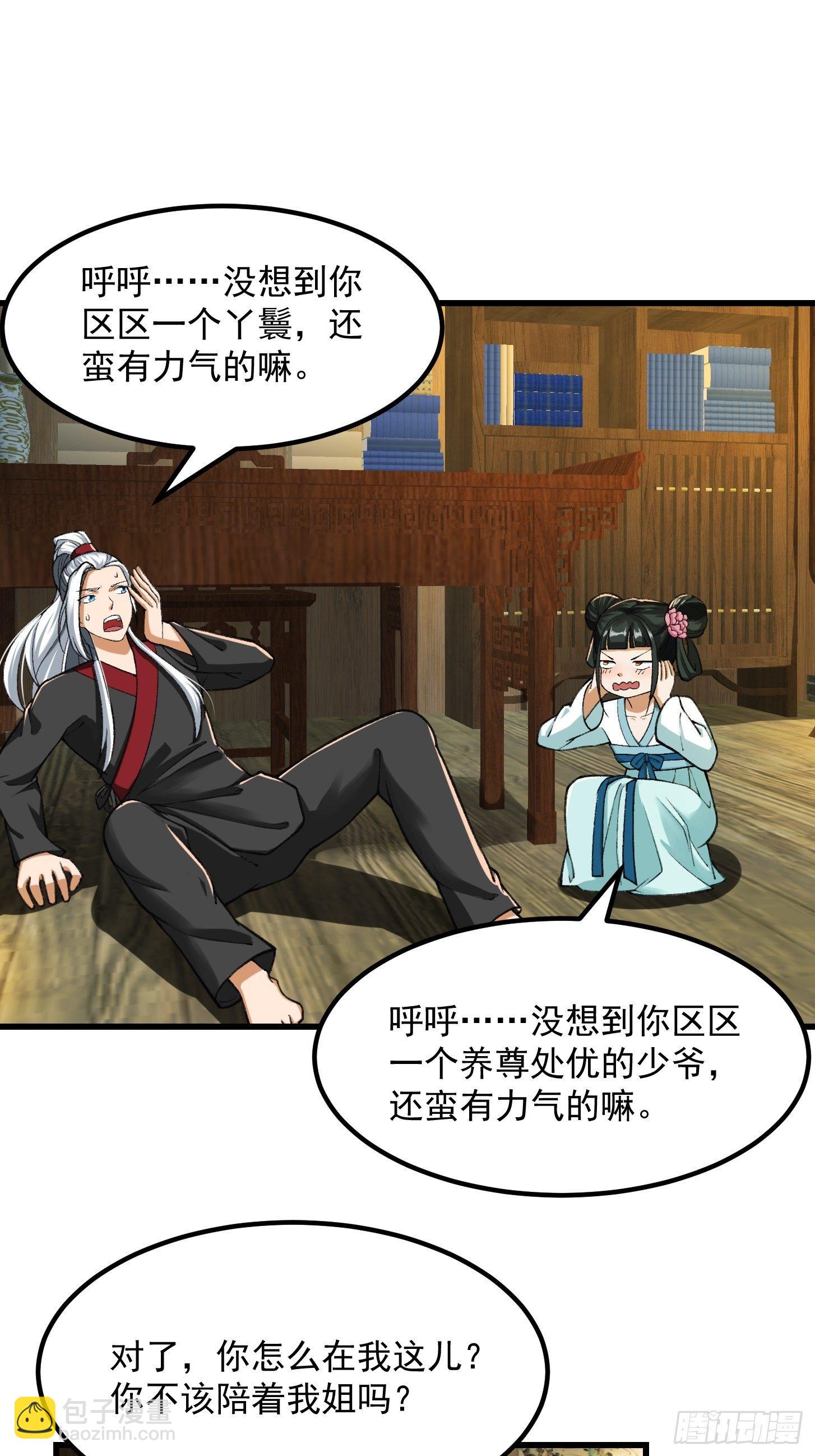 我用閒書成聖人 - 019 我將笑傲江湖！？ - 3