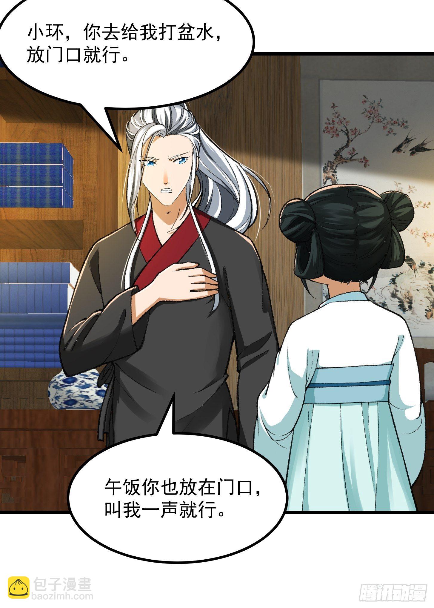 我用閒書成聖人 - 019 我將笑傲江湖！？ - 1