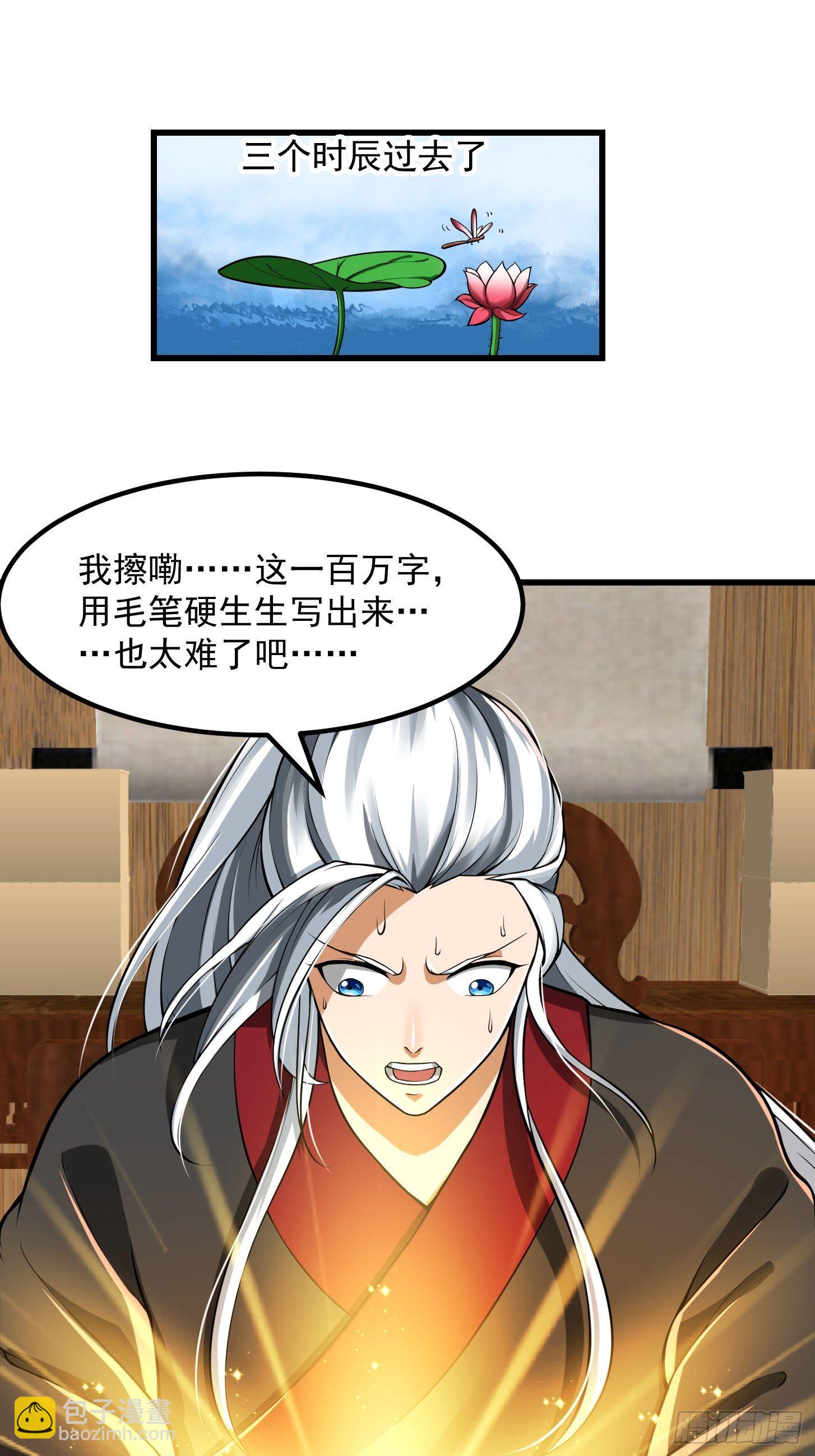 我用閒書成聖人 - 019 我將笑傲江湖！？ - 1