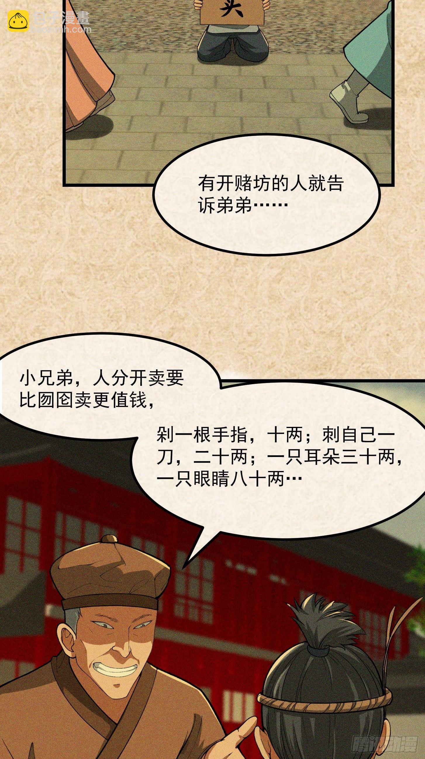 我用閒書成聖人 - 021 這世有不平事！ - 5